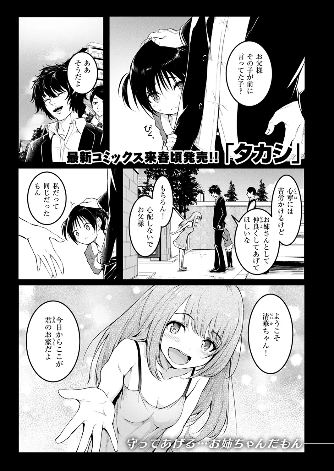 「タカシ」 姉妹 page 3 full
