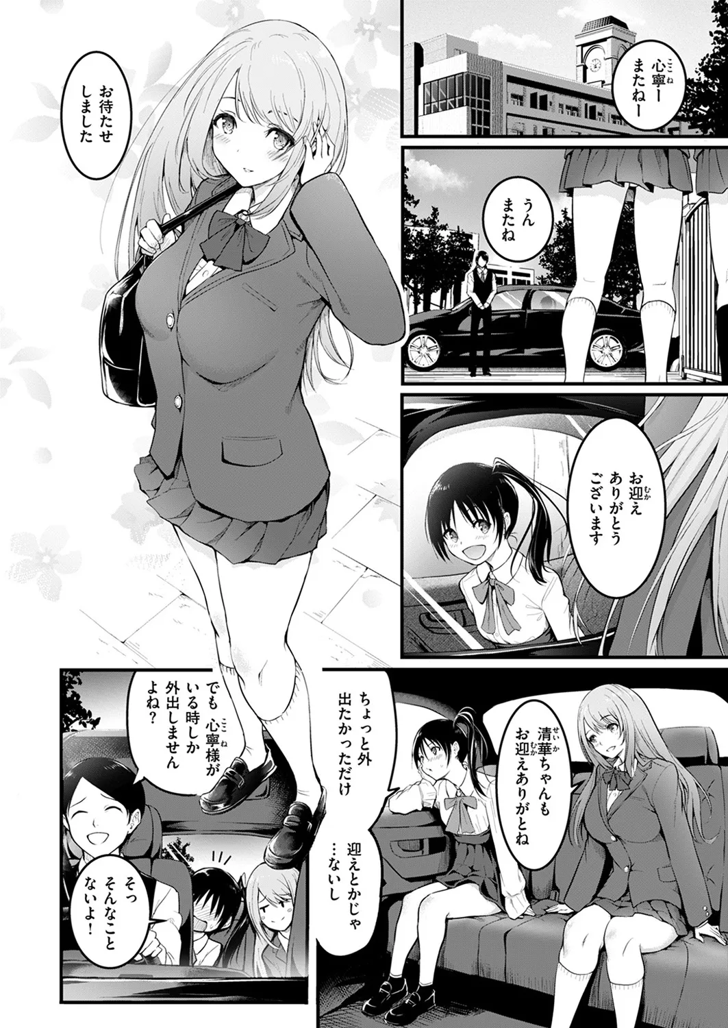 「タカシ」 姉妹 page 4 full