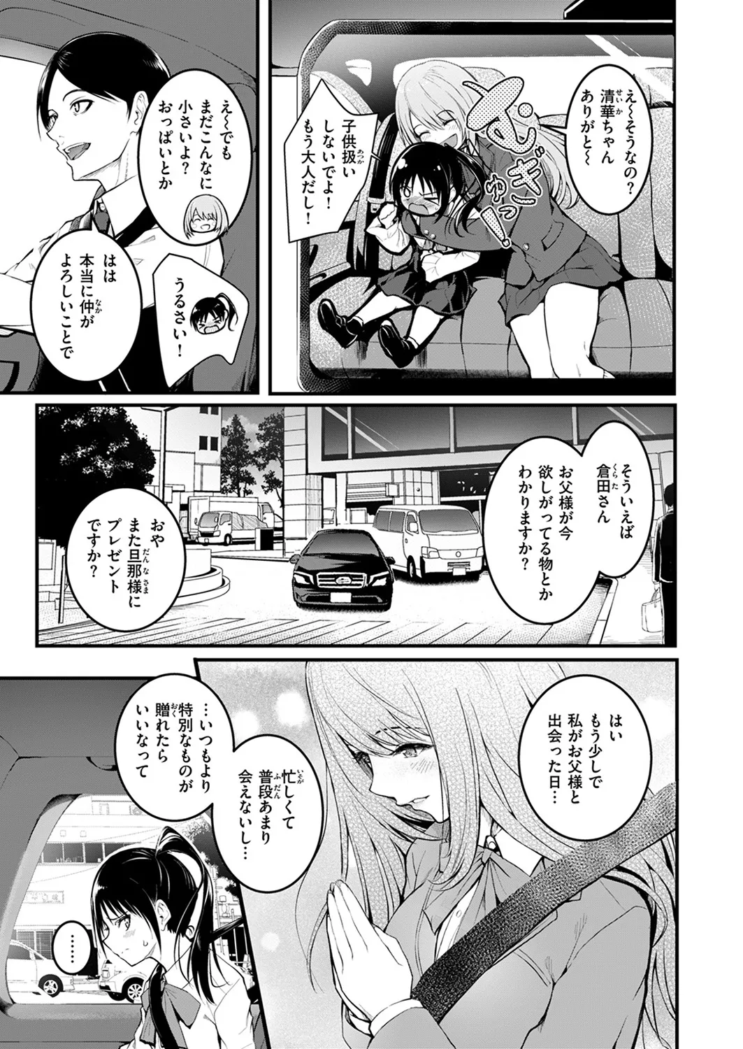 「タカシ」 姉妹 page 5 full