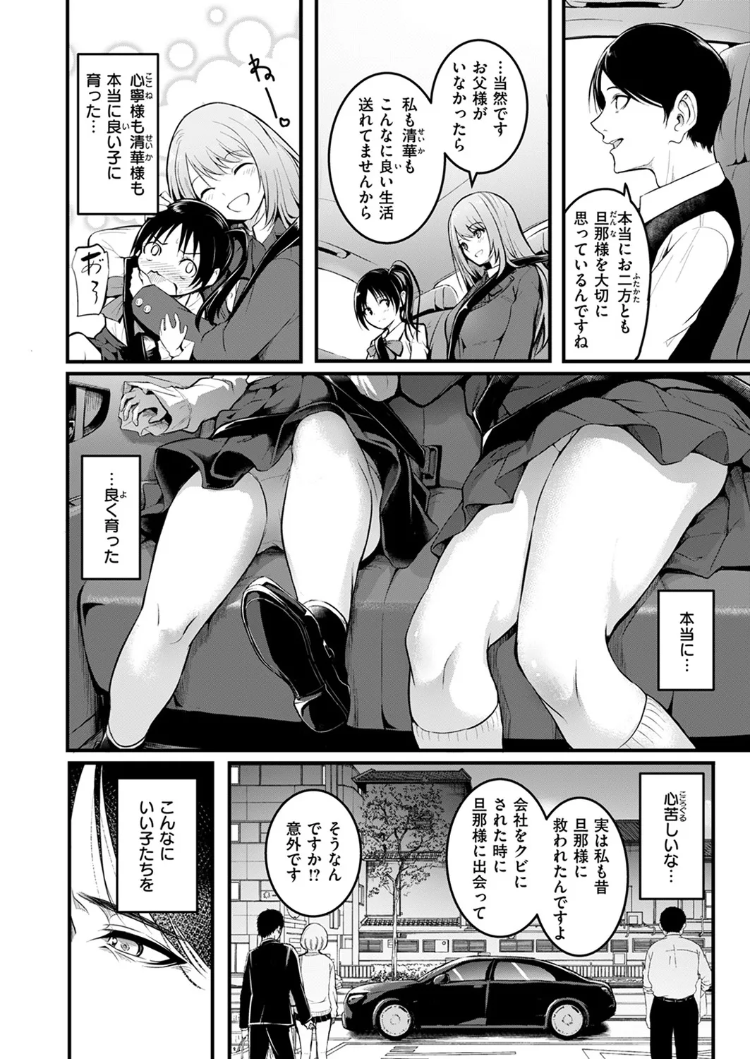 「タカシ」 姉妹 page 6 full