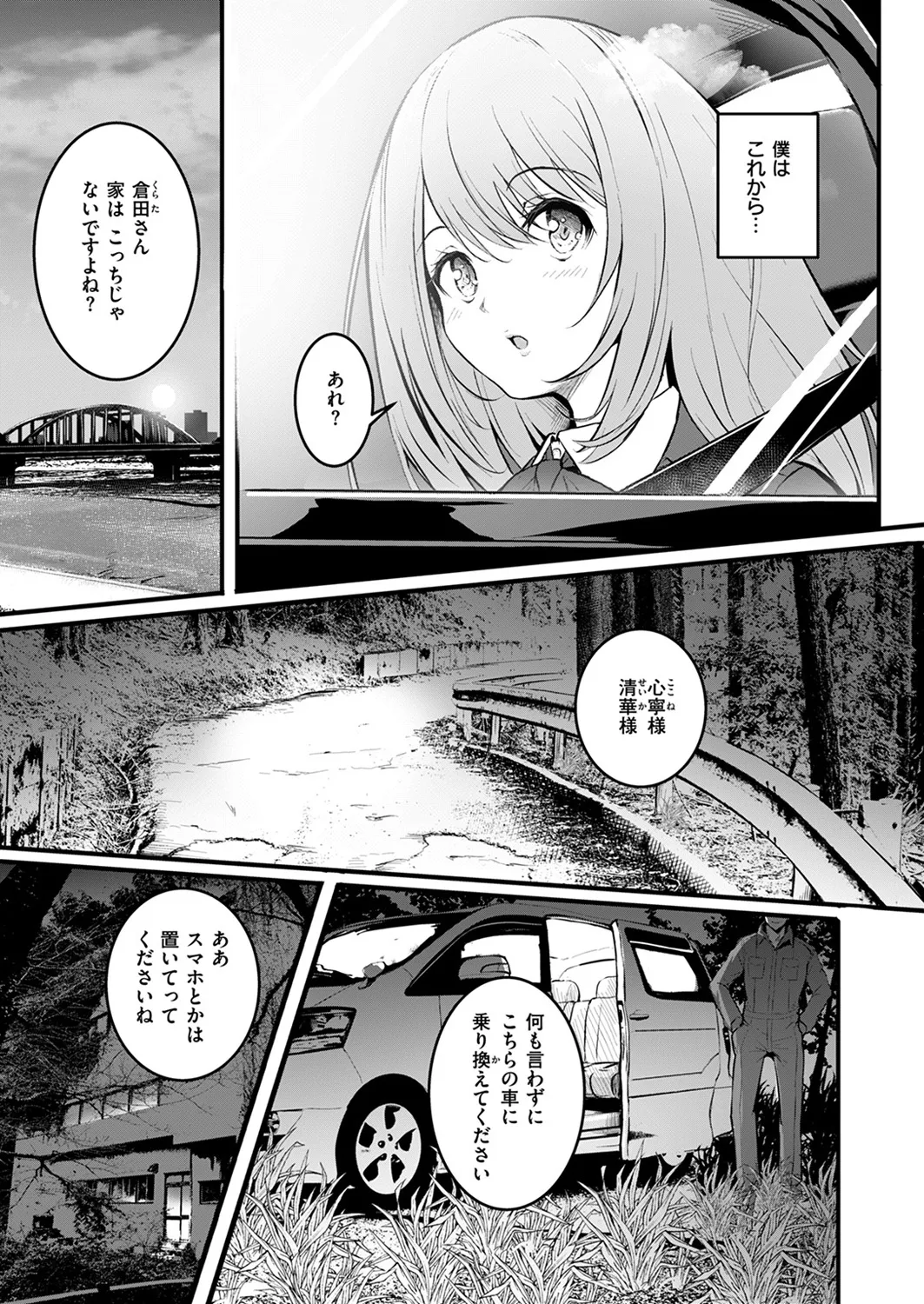 「タカシ」 姉妹 page 7 full