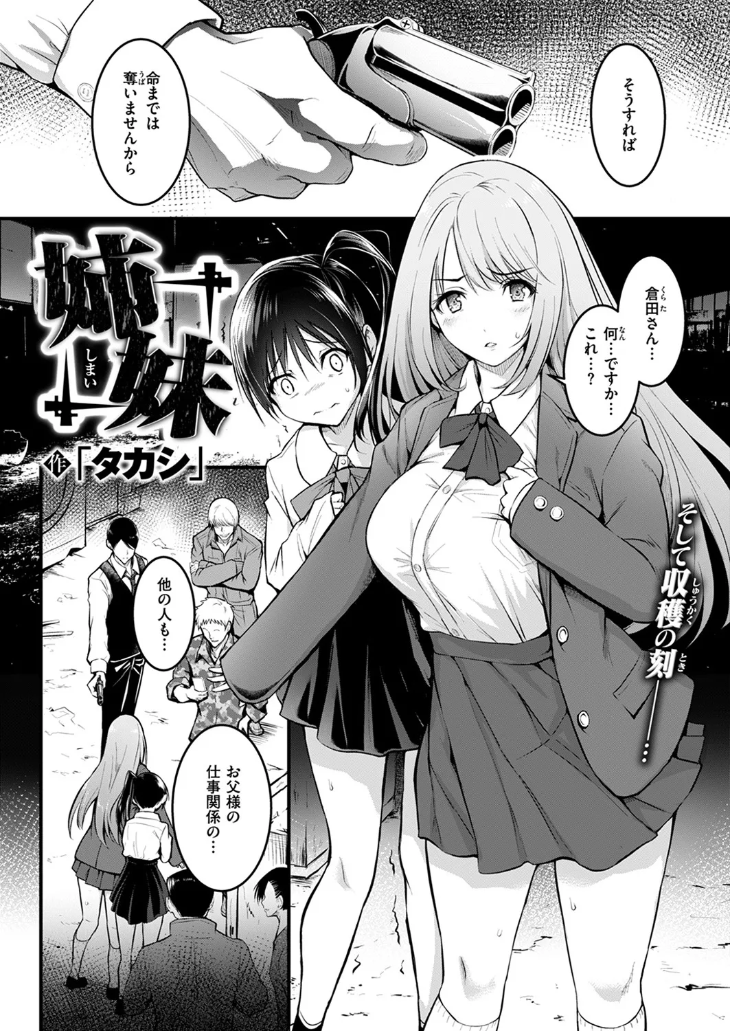 「タカシ」 姉妹 page 8 full