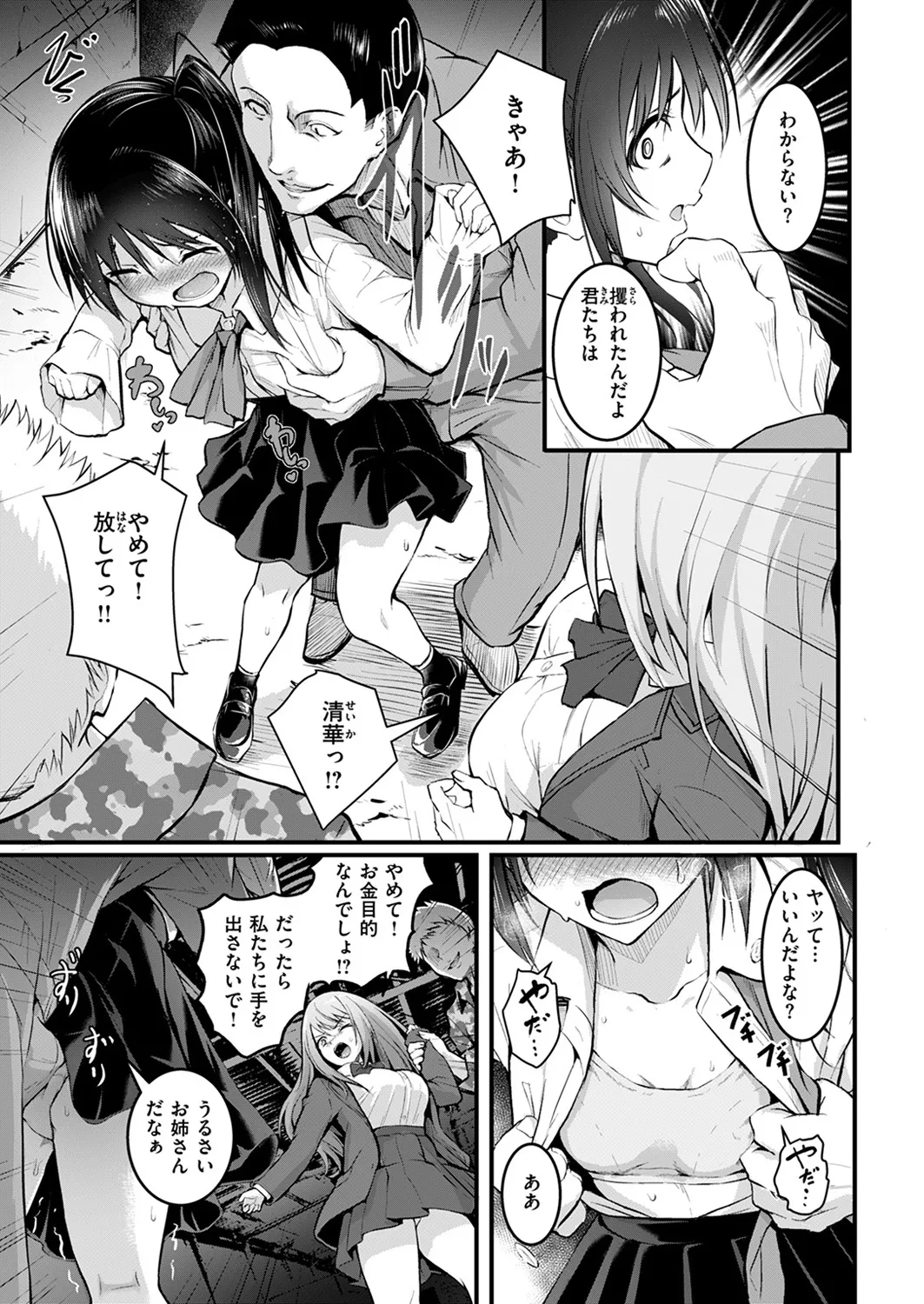 「タカシ」 姉妹 page 9 full