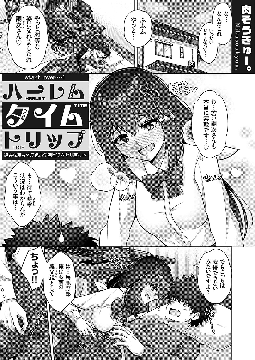 COMIC Grape Vol. 131 page 2 full