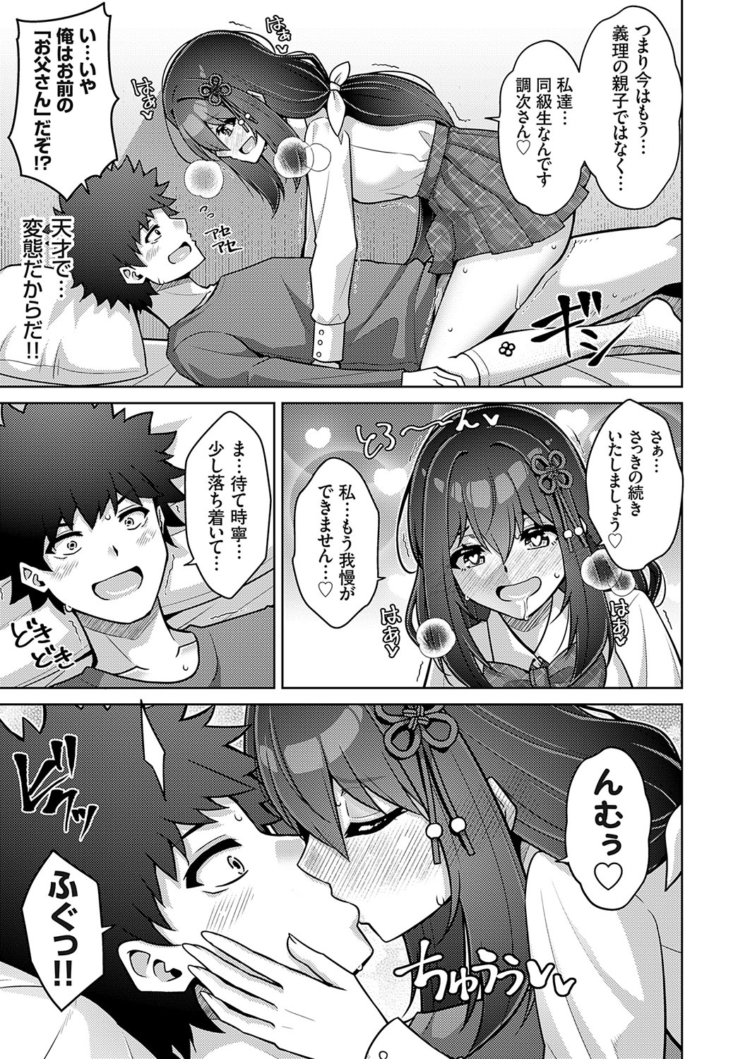 COMIC Grape Vol. 131 page 8 full