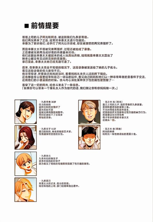 Omae no Kaa-chan Ikutoki no Kao Sugee Busu da zo w 2 + Omake page 2 full