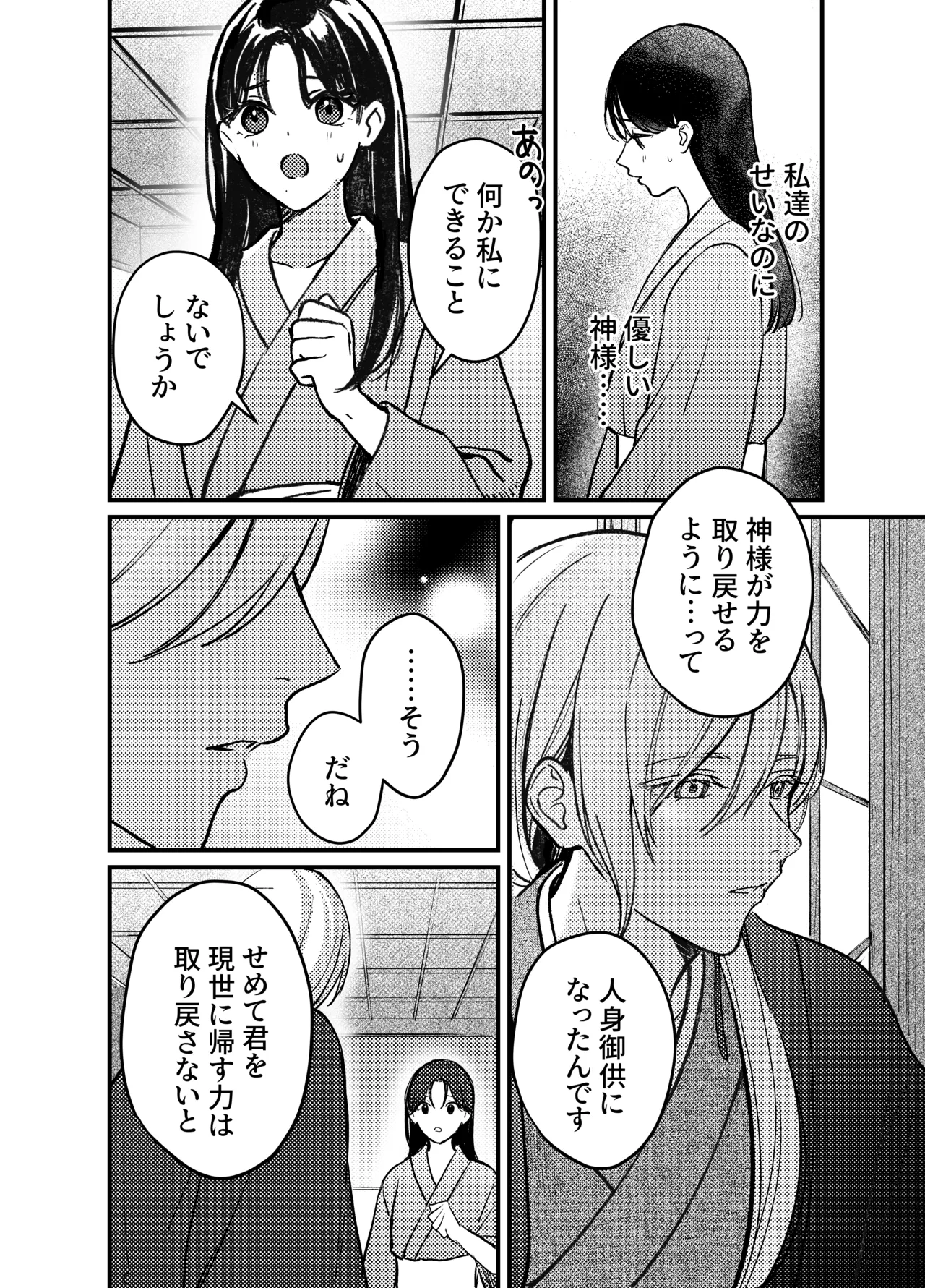 神様にふれた日 page 8 full