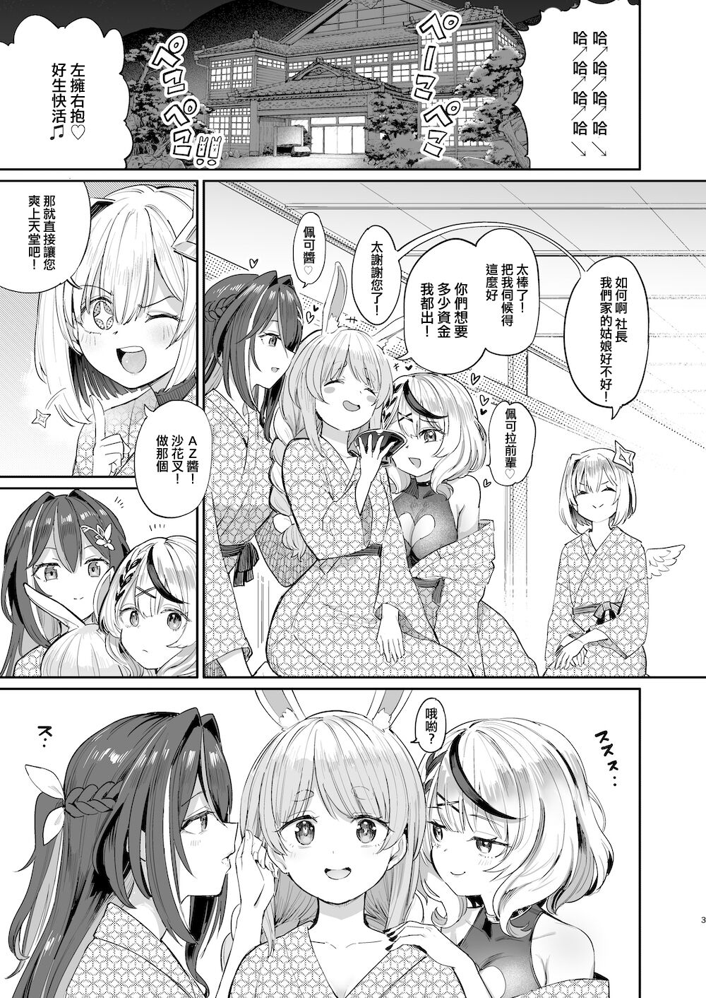 Hatsujou Usagi Rinkansai page 3 full