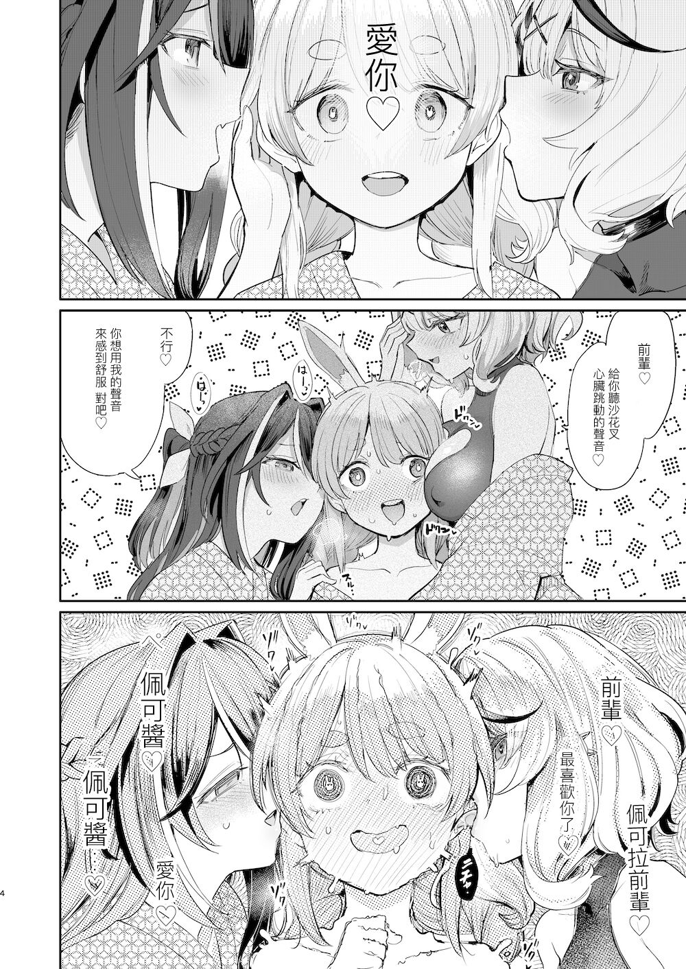 Hatsujou Usagi Rinkansai page 4 full
