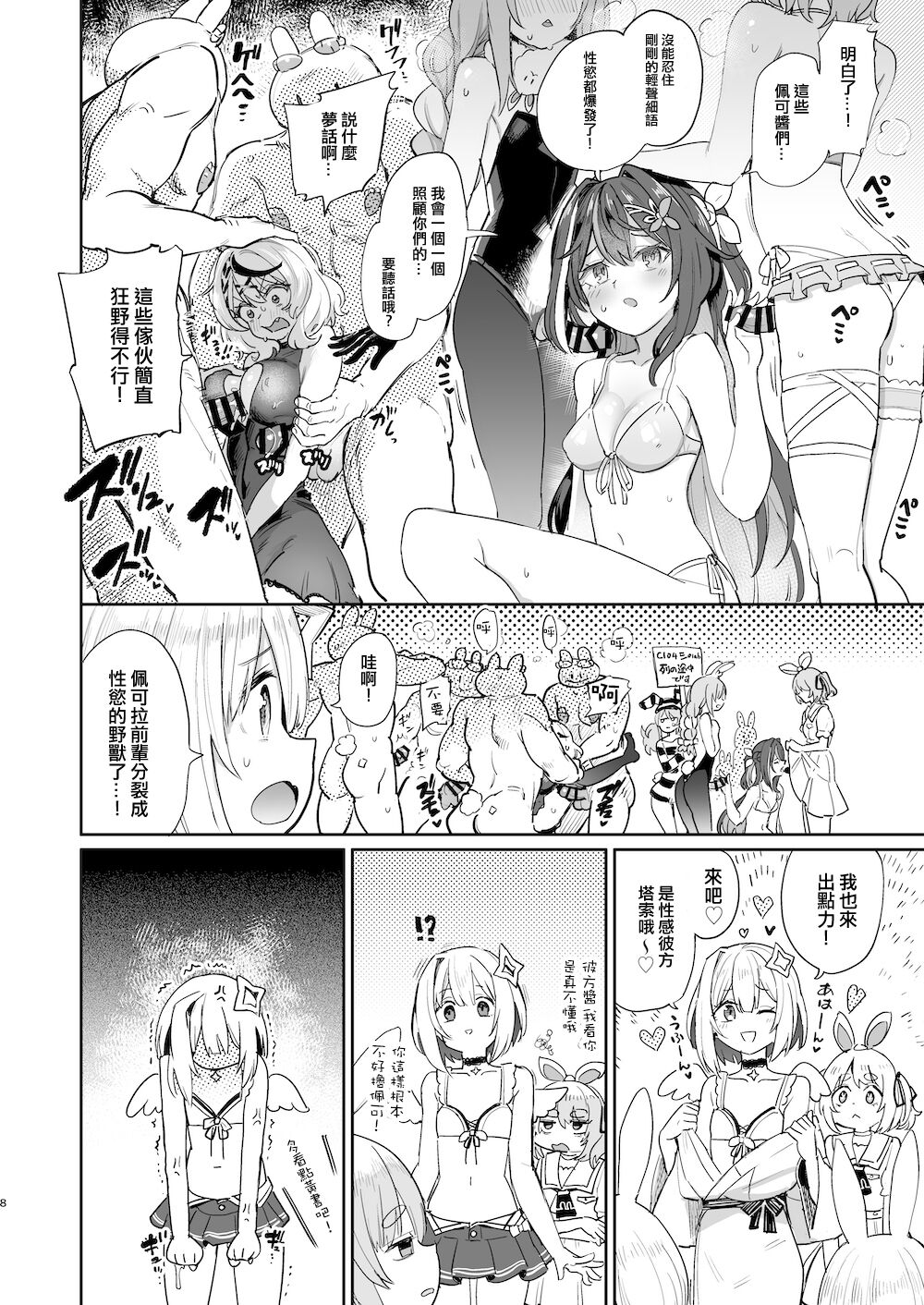 Hatsujou Usagi Rinkansai page 8 full
