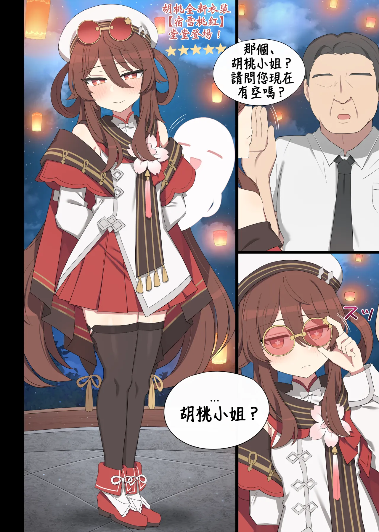 Lantern Rite hutao page 2 full