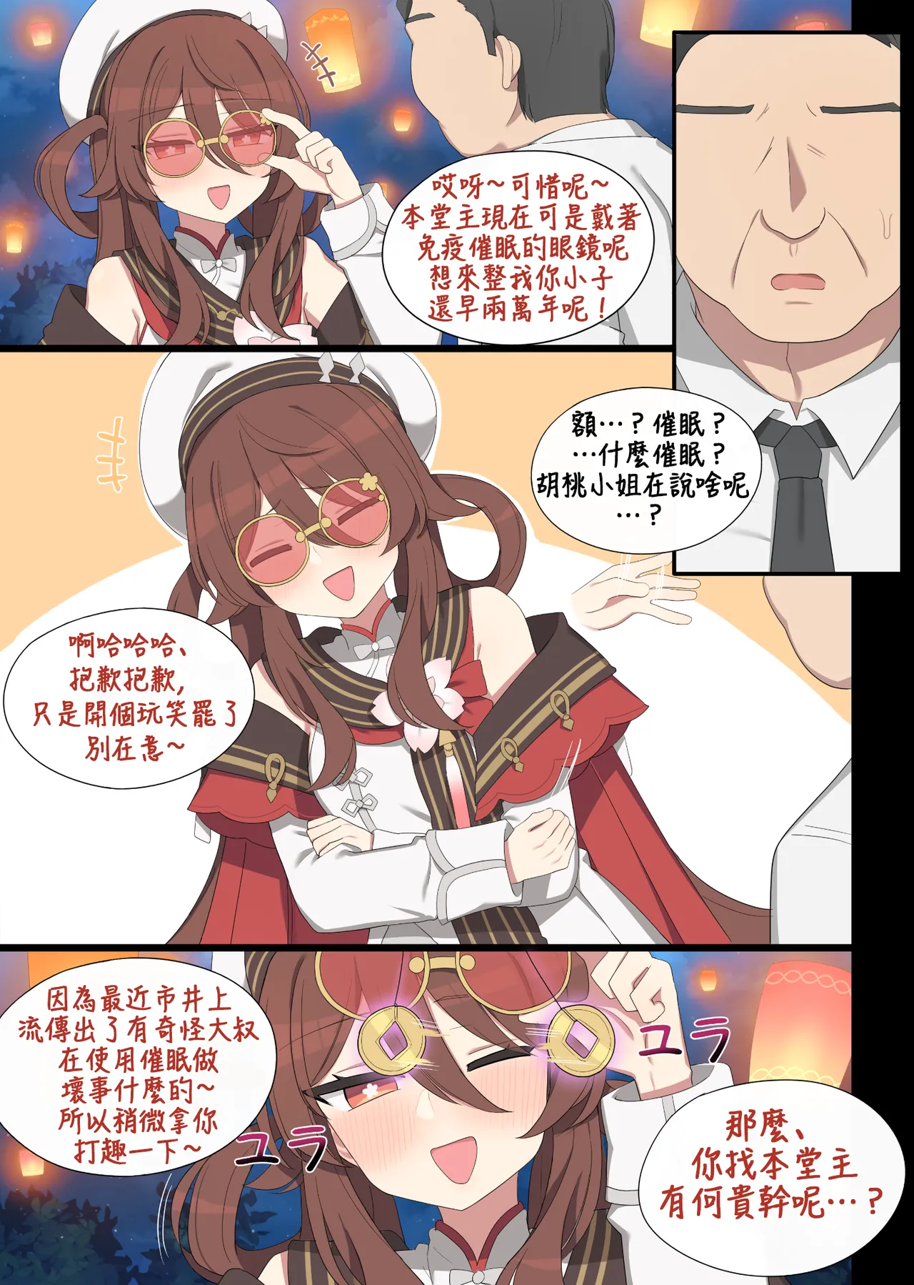 Lantern Rite hutao page 3 full