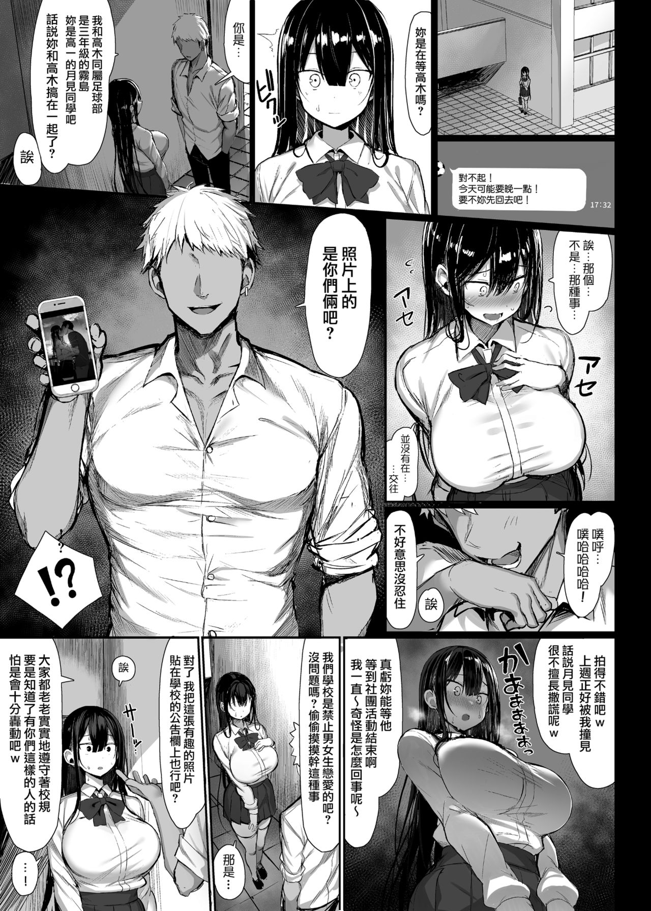 清楚彼女、堕ちる page 6 full