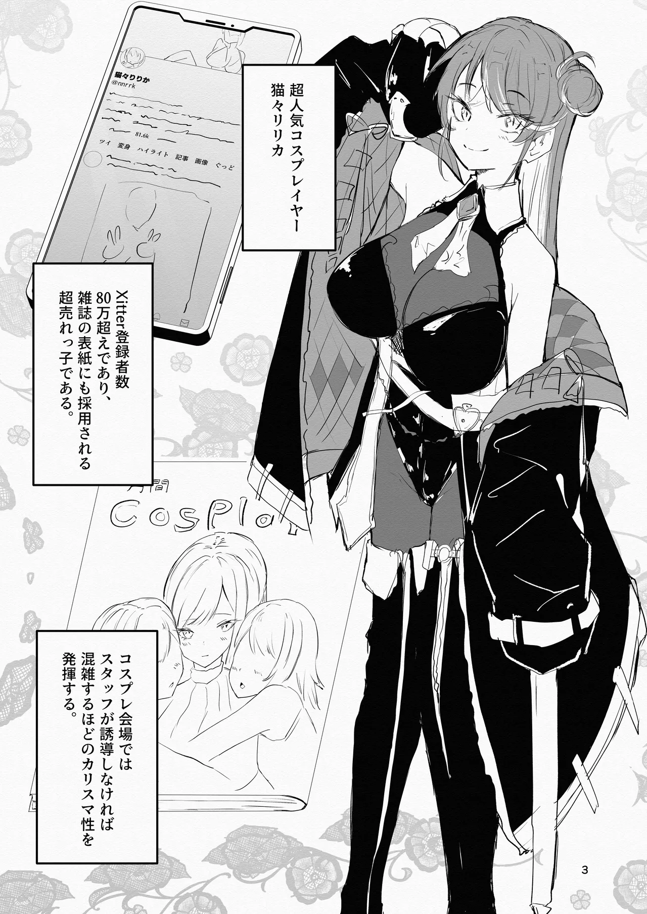 Cosplayer to Saiminn Off-Pako page 3 full