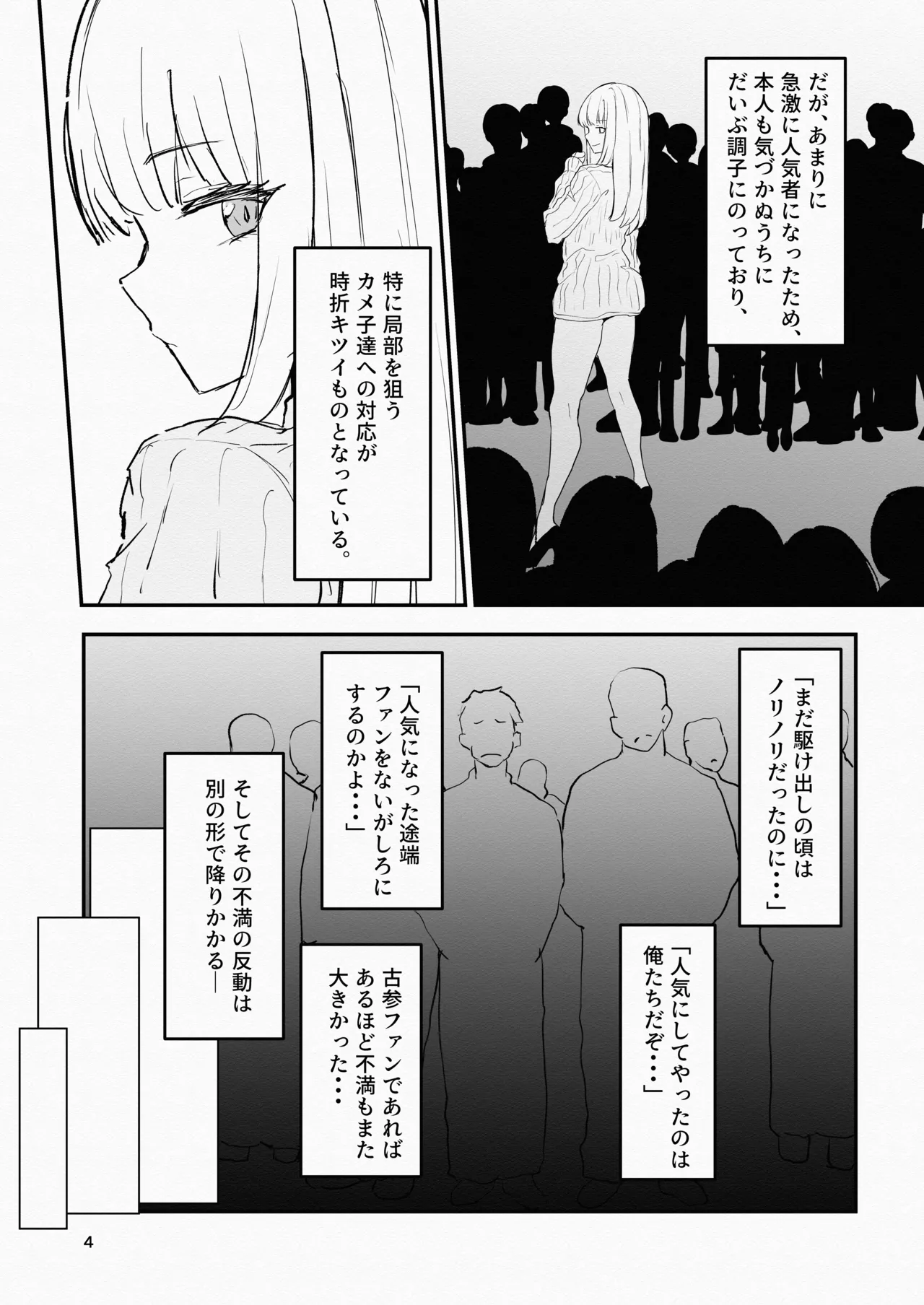 Cosplayer to Saiminn Off-Pako page 4 full