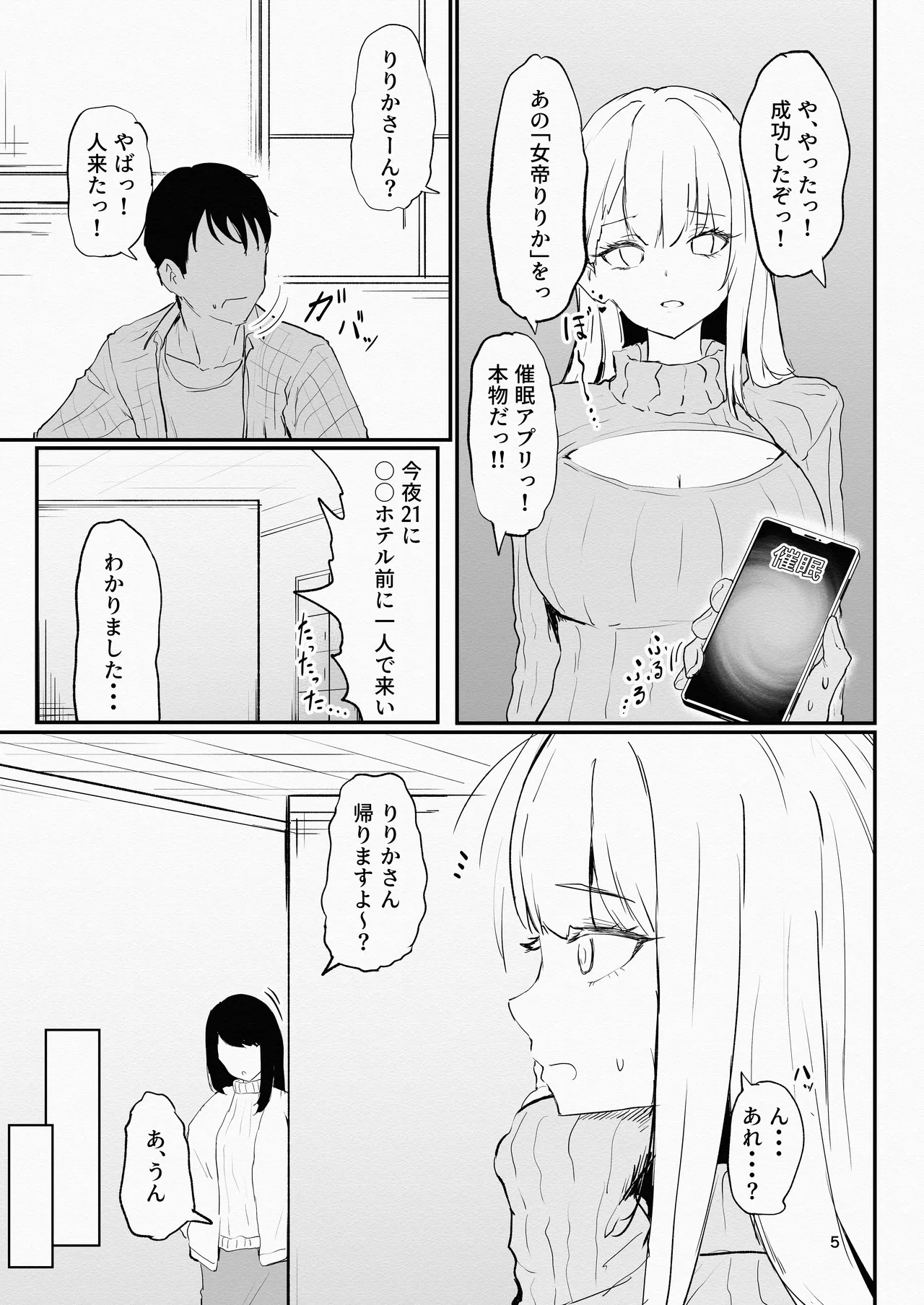 Cosplayer to Saiminn Off-Pako page 5 full