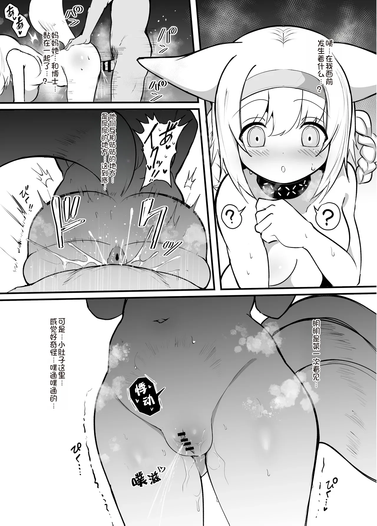 漫画：小铃兰的初次悸动&小铃兰的初长成单彩图 page 4 full