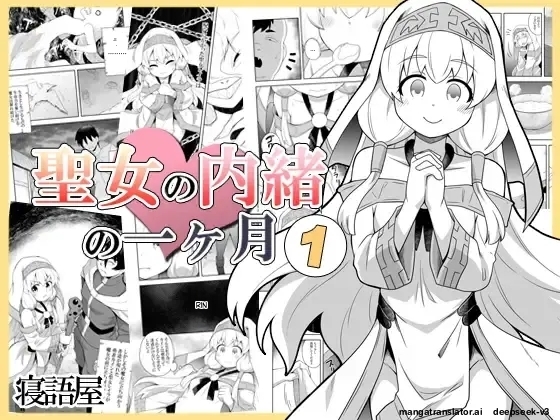 The Saint's Secret Month 1 page 1 full