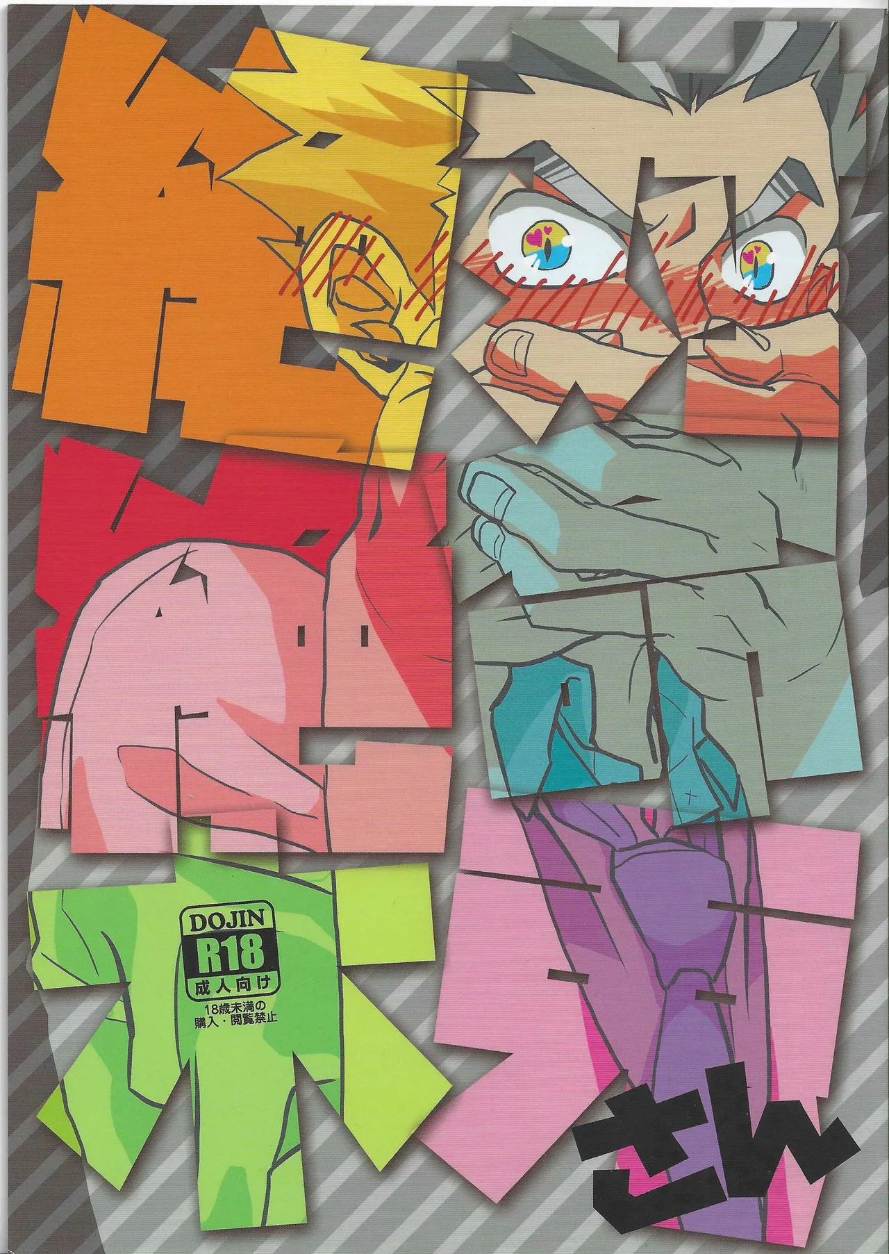 「hyena」穷途没路的木兔同学 page 1 full