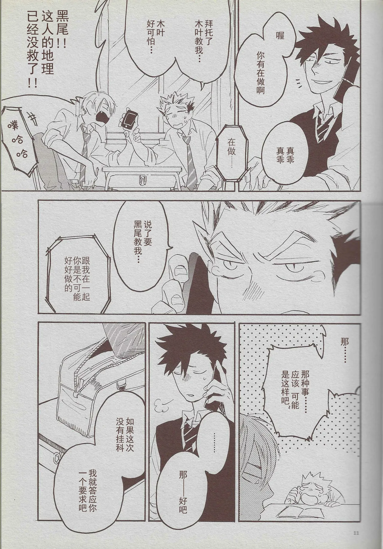 「hyena」穷途没路的木兔同学 page 10 full