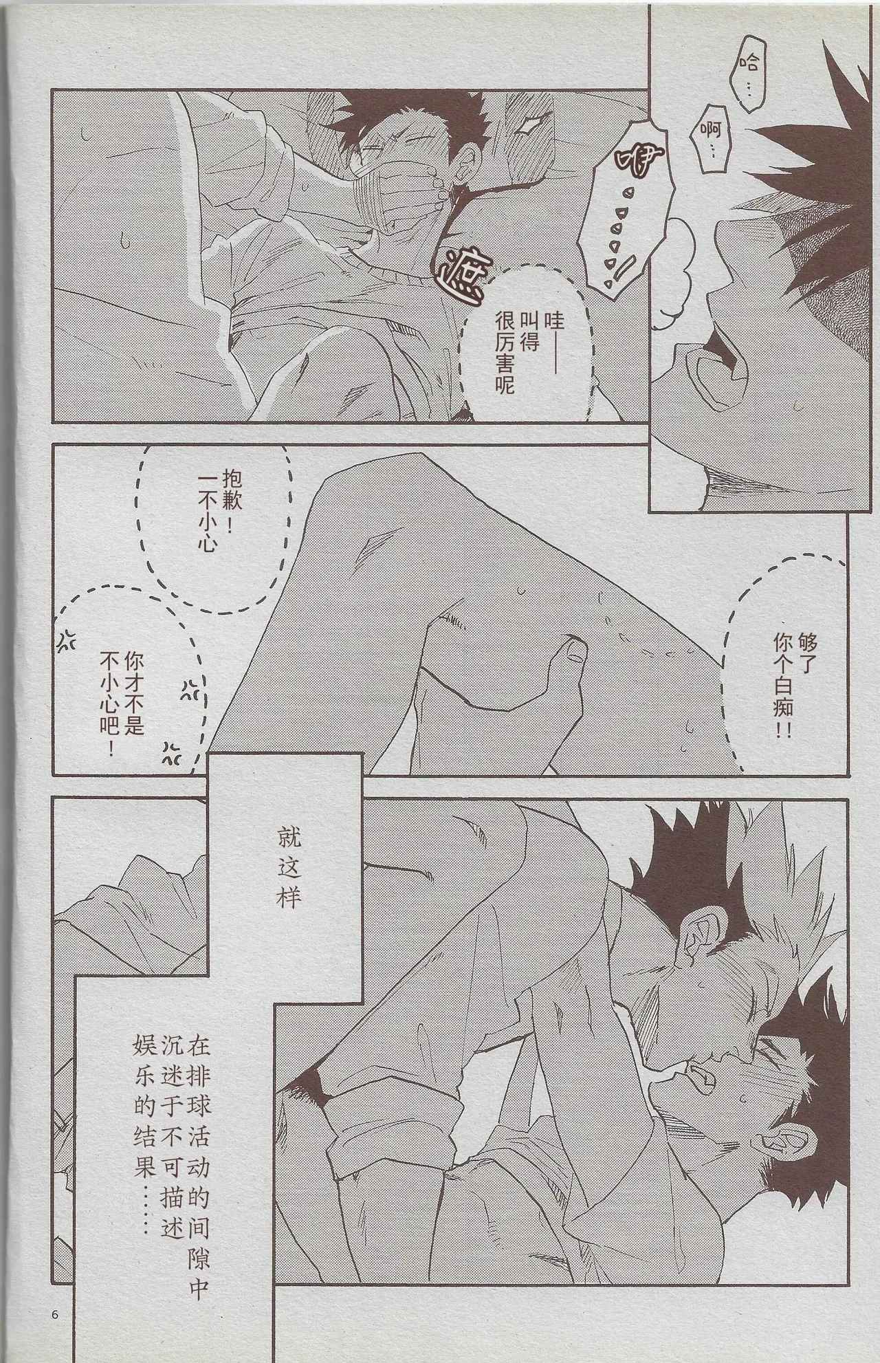 「hyena」穷途没路的木兔同学 page 5 full