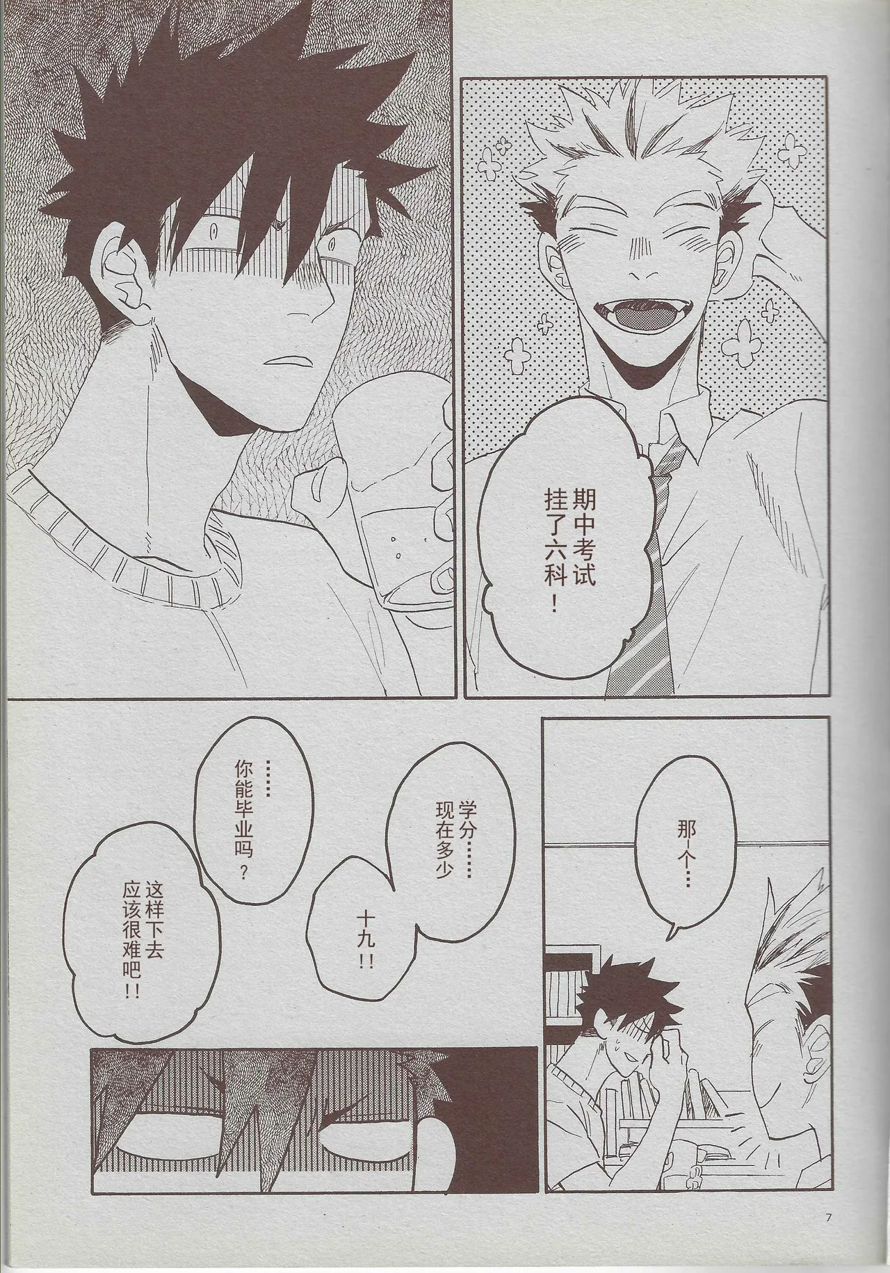 「hyena」穷途没路的木兔同学 page 6 full