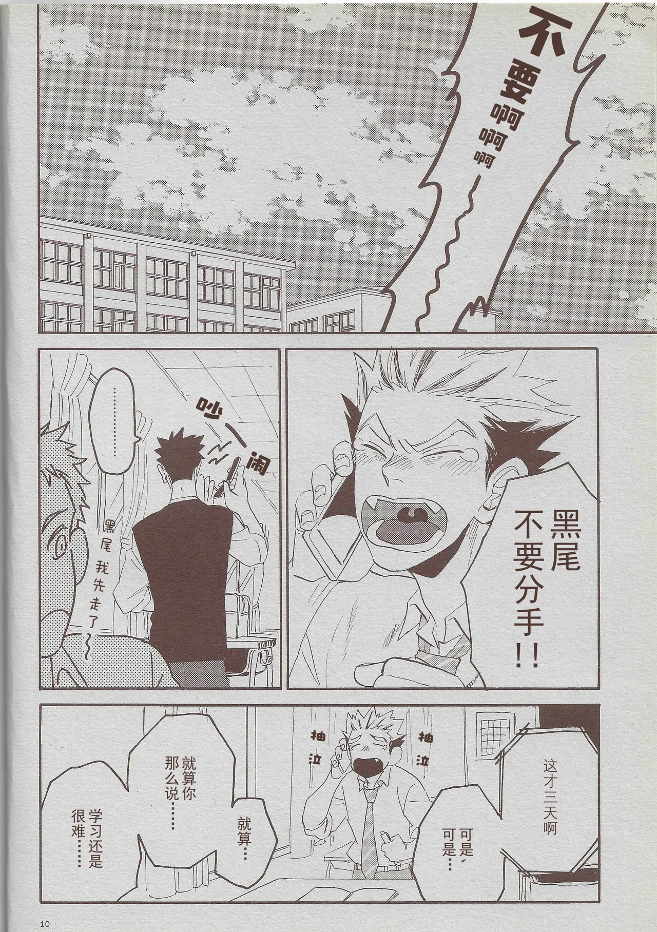 「hyena」穷途没路的木兔同学 page 9 full