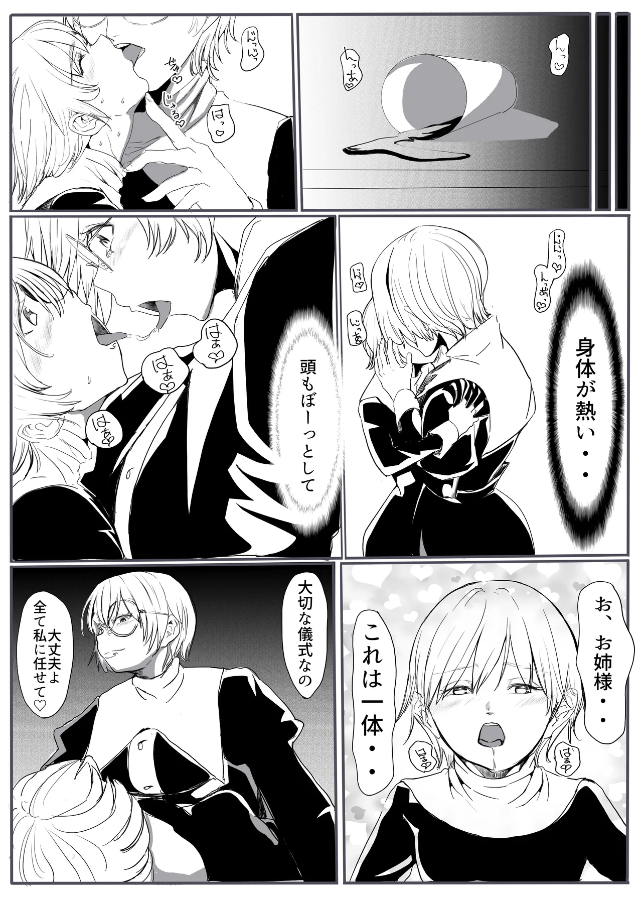 Seijo no daraku 2 page 6 full