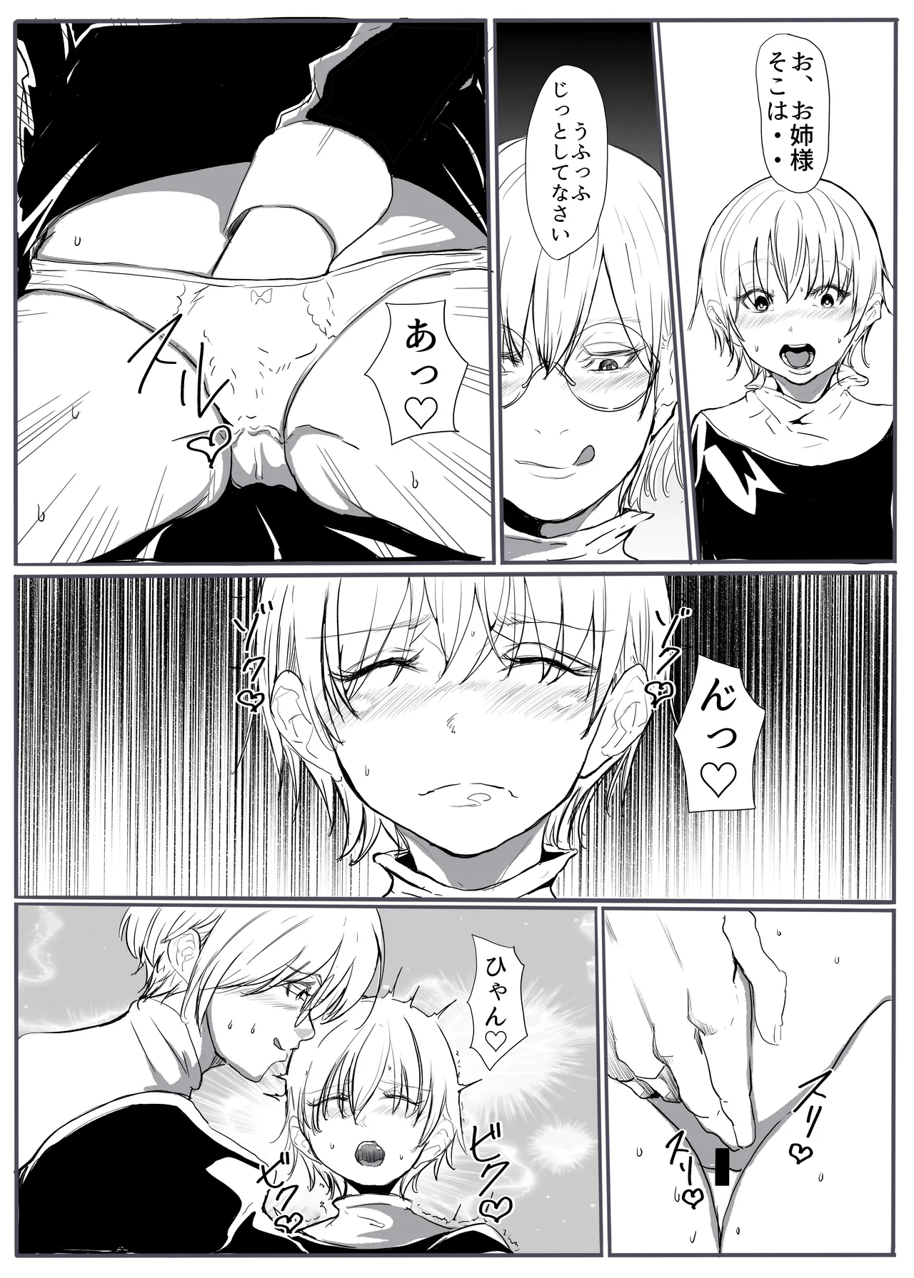 Seijo no daraku 2 page 8 full