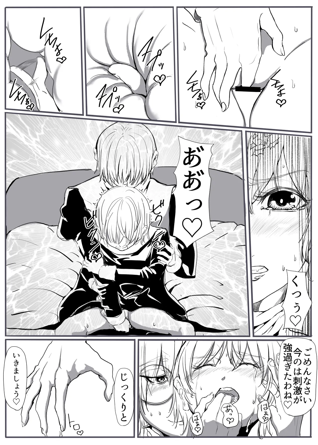 Seijo no daraku 2 page 9 full