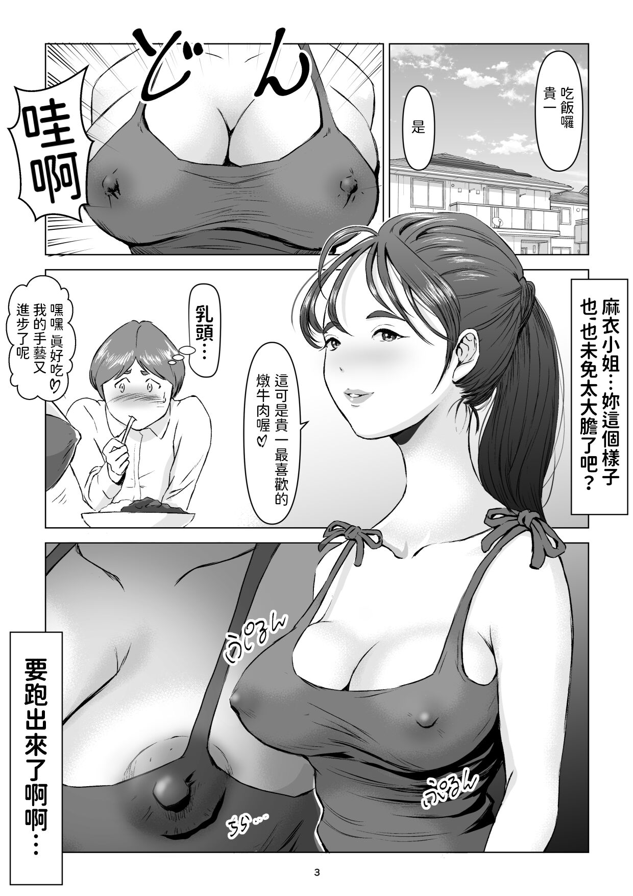 父の居ぬ間に、母の誘惑に我慢できず、妊娠させてしまった話。2 中文翻譯 page 3 full