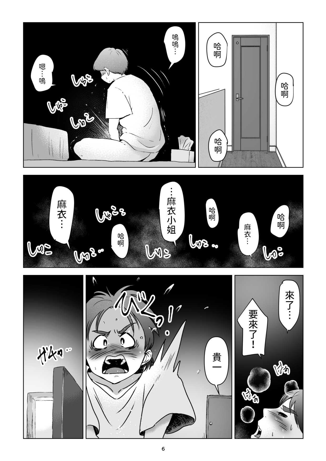 父の居ぬ間に、母の誘惑に我慢できず、妊娠させてしまった話。2 中文翻譯 page 6 full