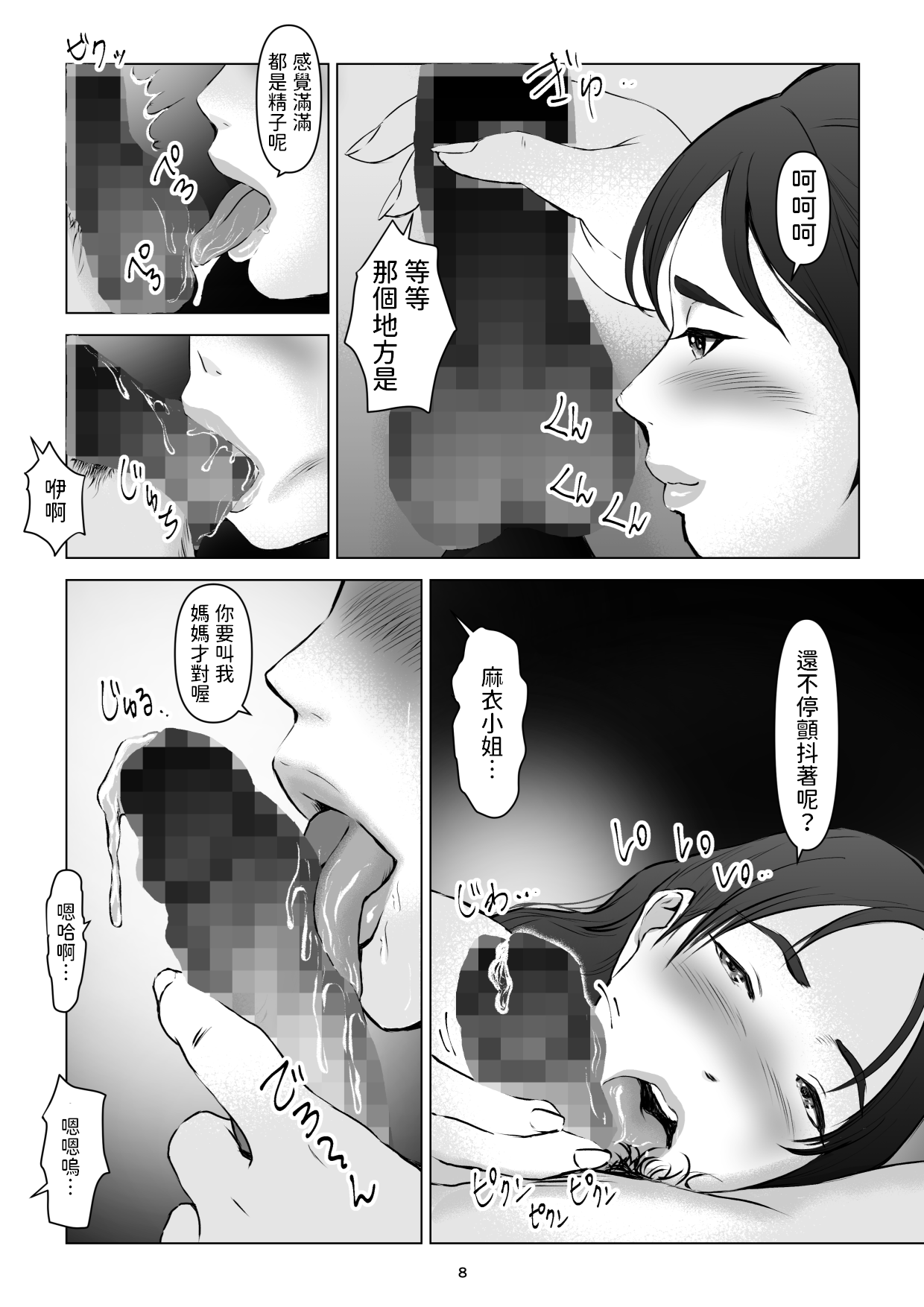 父の居ぬ間に、母の誘惑に我慢できず、妊娠させてしまった話。2 中文翻譯 page 8 full