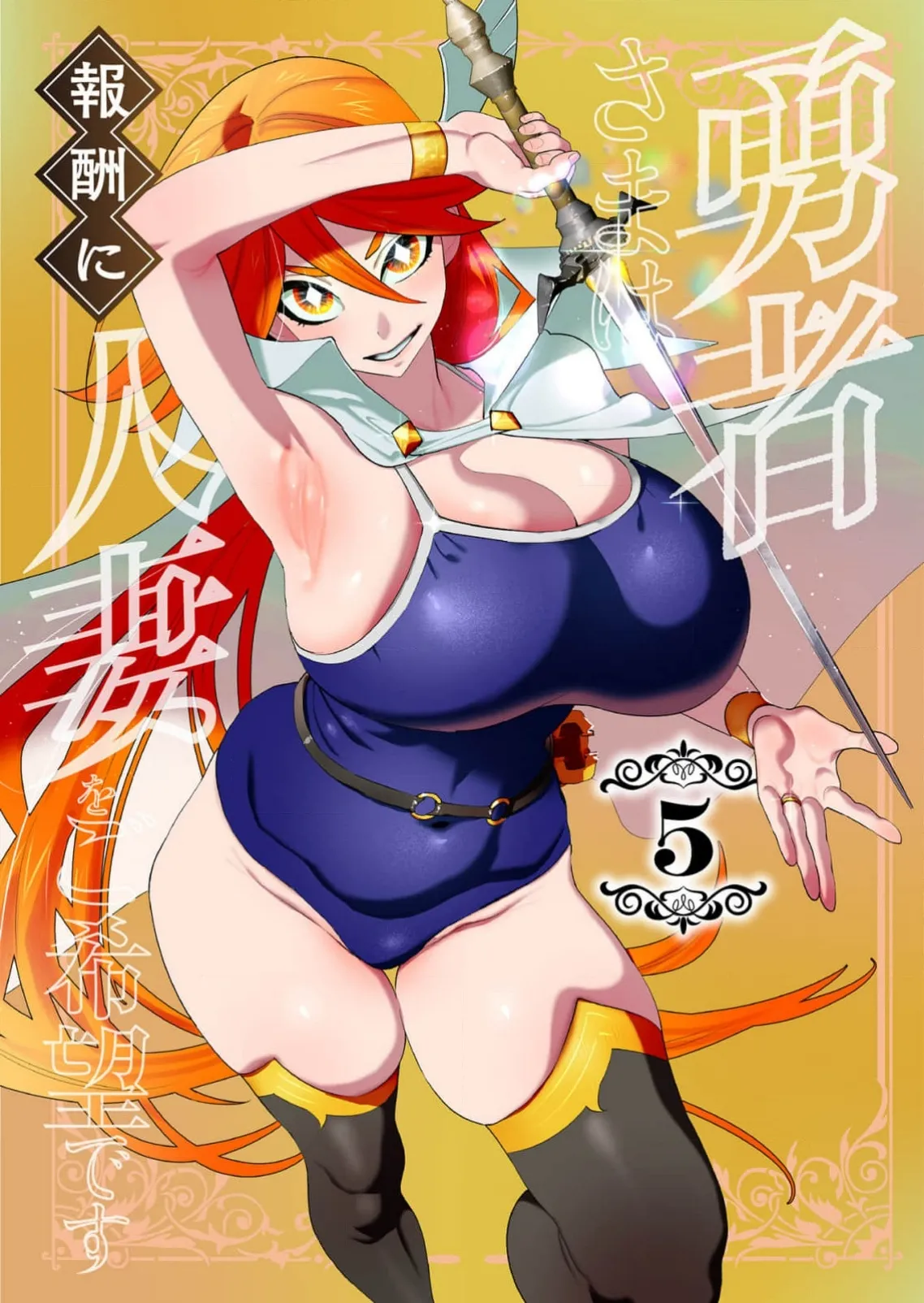 Yuusha-sama wa Houshuu ni Hitozuma wo go Kibou desu volume 5 page 3 full
