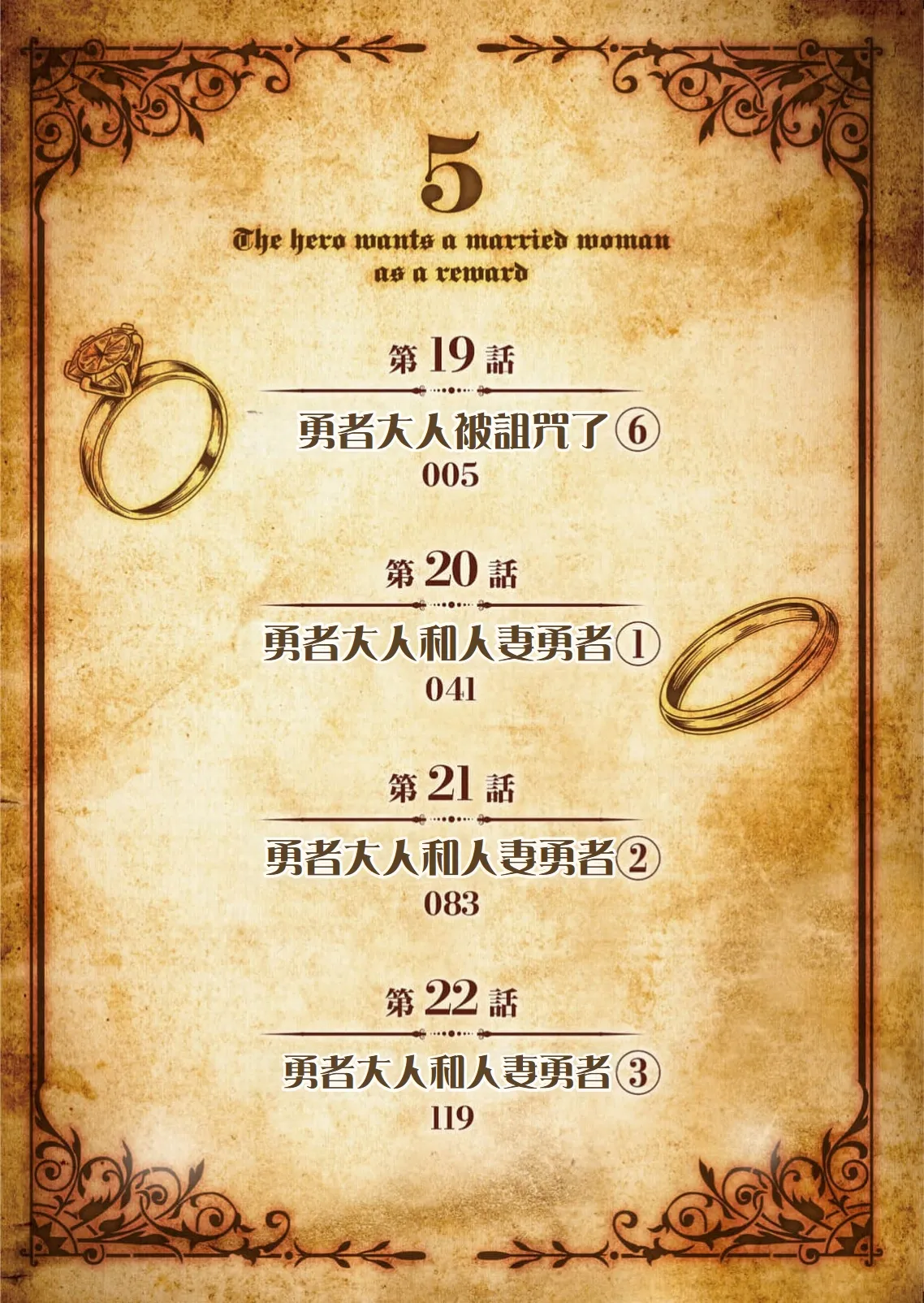 Yuusha-sama wa Houshuu ni Hitozuma wo go Kibou desu volume 5 page 4 full