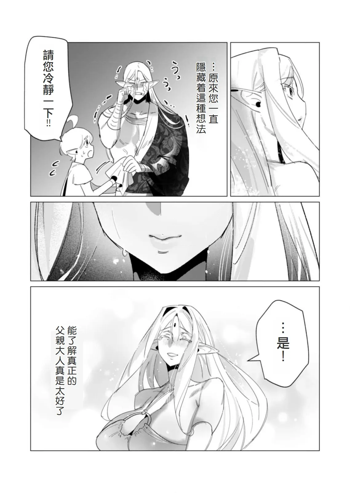 Yuusha-sama wa Houshuu ni Hitozuma wo go Kibou desu volume 5 page 7 full