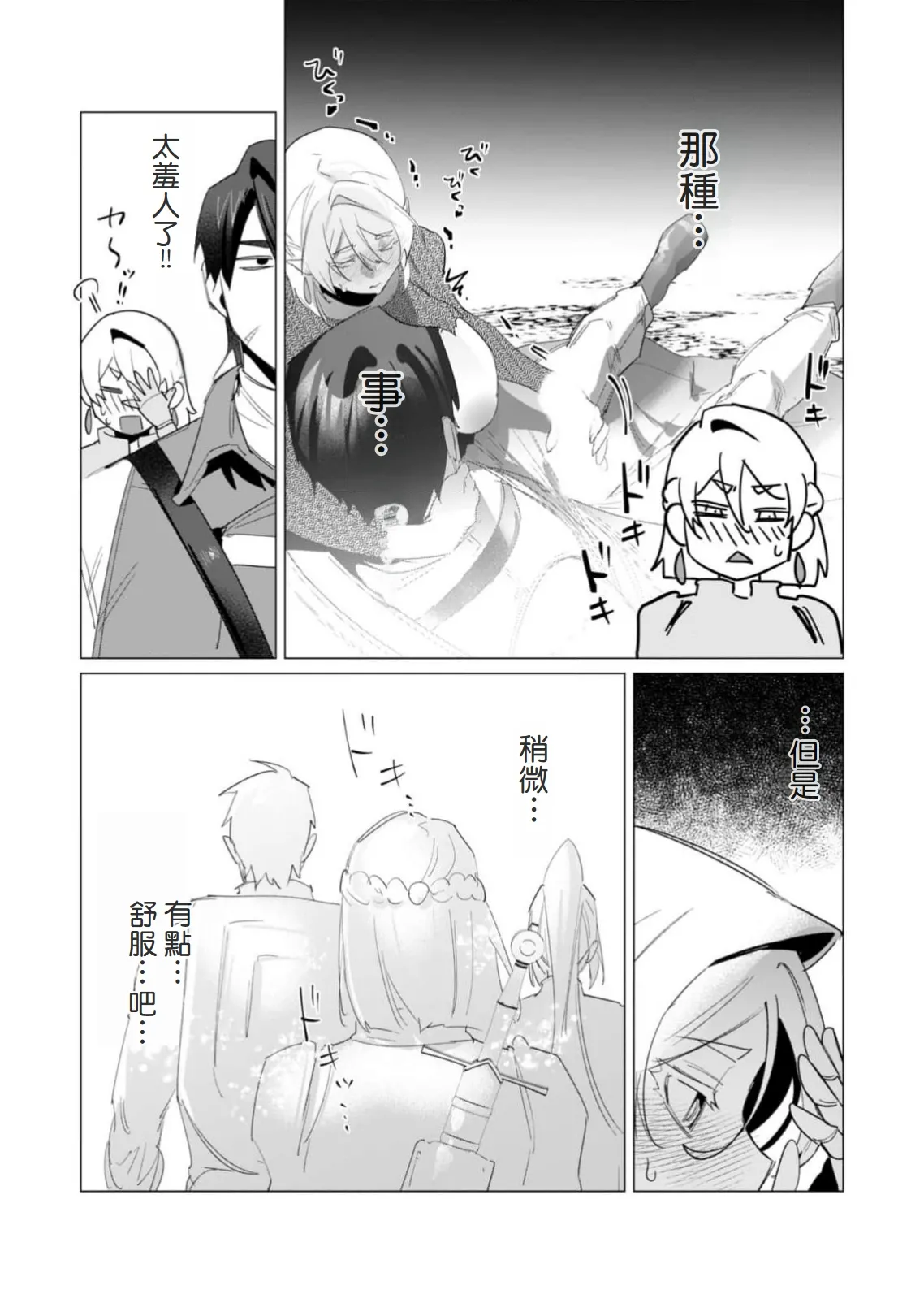 Yuusha-sama wa Houshuu ni Hitozuma wo go Kibou desu volume 5 page 9 full