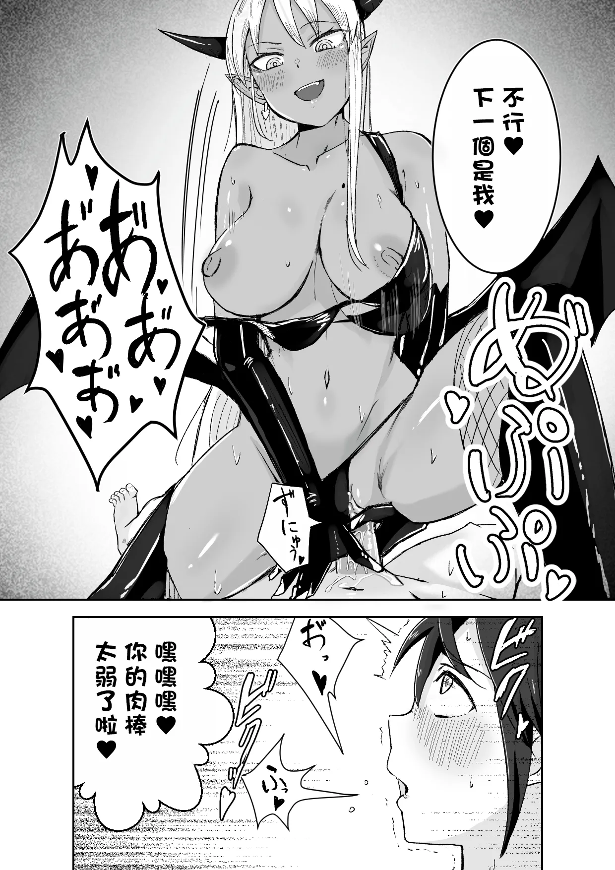 Succubus ni Haiboku Shite Chitchana Teisobi o Tsukerarechau Ohanashi page 10 full