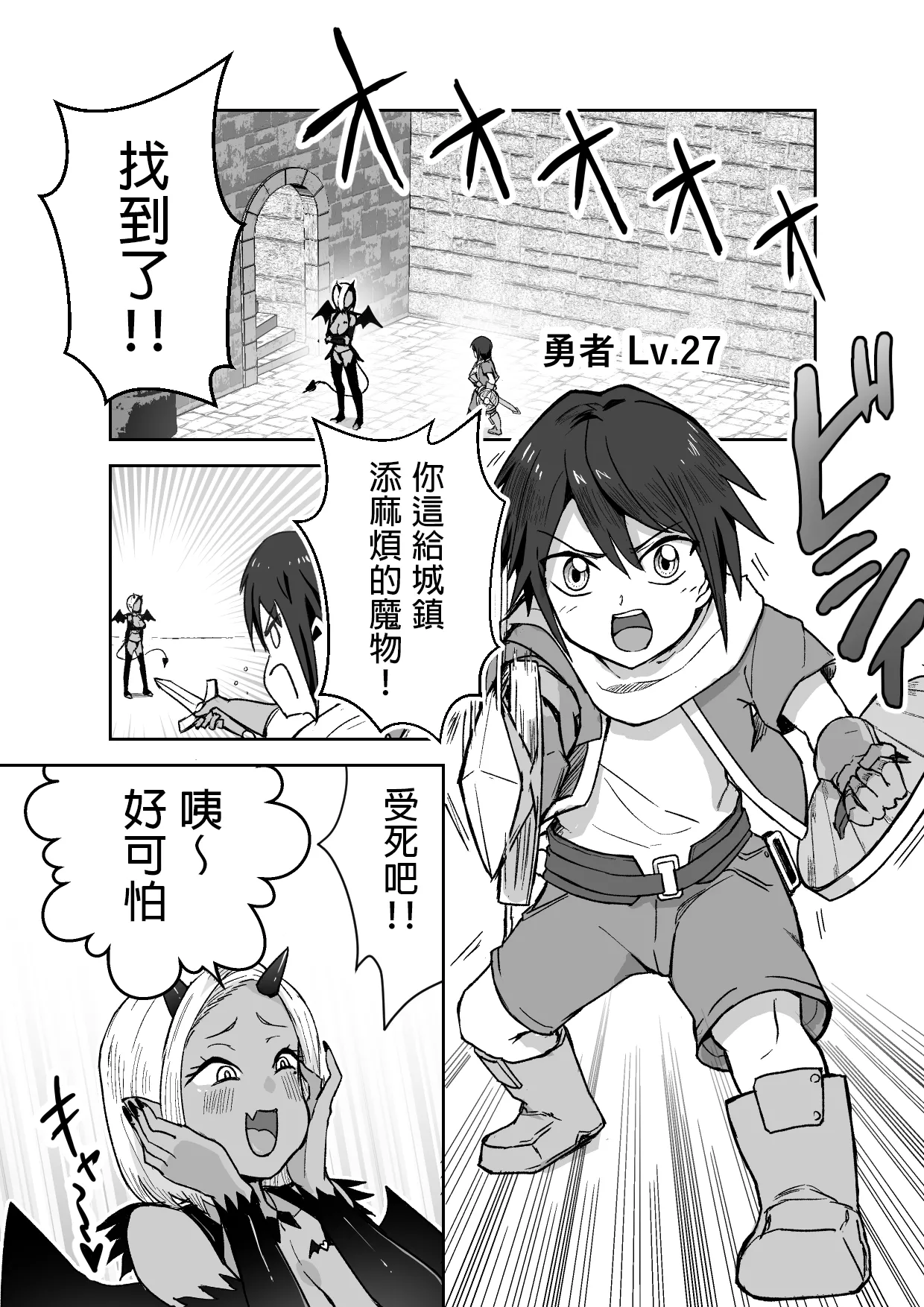 Succubus ni Haiboku Shite Chitchana Teisobi o Tsukerarechau Ohanashi page 2 full