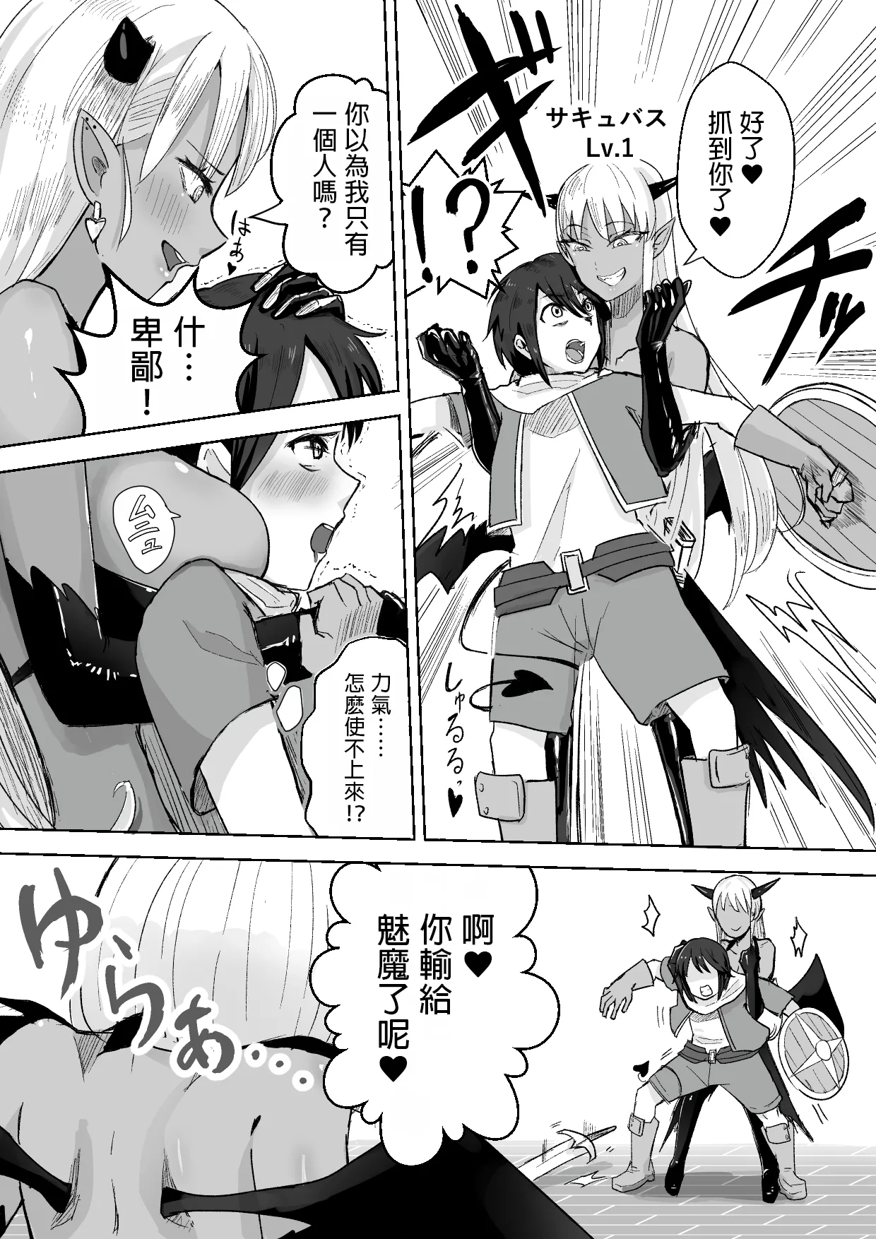 Succubus ni Haiboku Shite Chitchana Teisobi o Tsukerarechau Ohanashi page 5 full