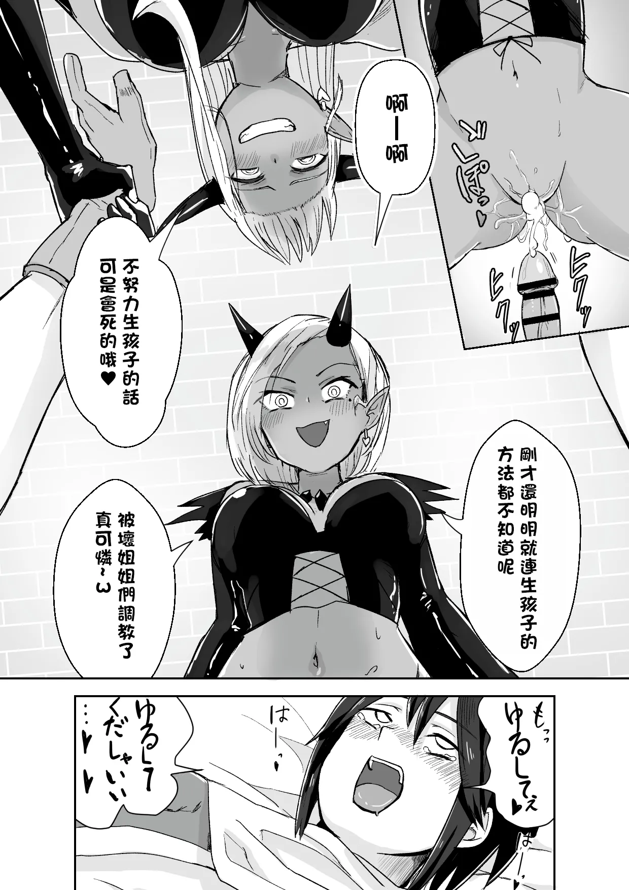 Succubus ni Haiboku Shite Chitchana Teisobi o Tsukerarechau Ohanashi page 9 full