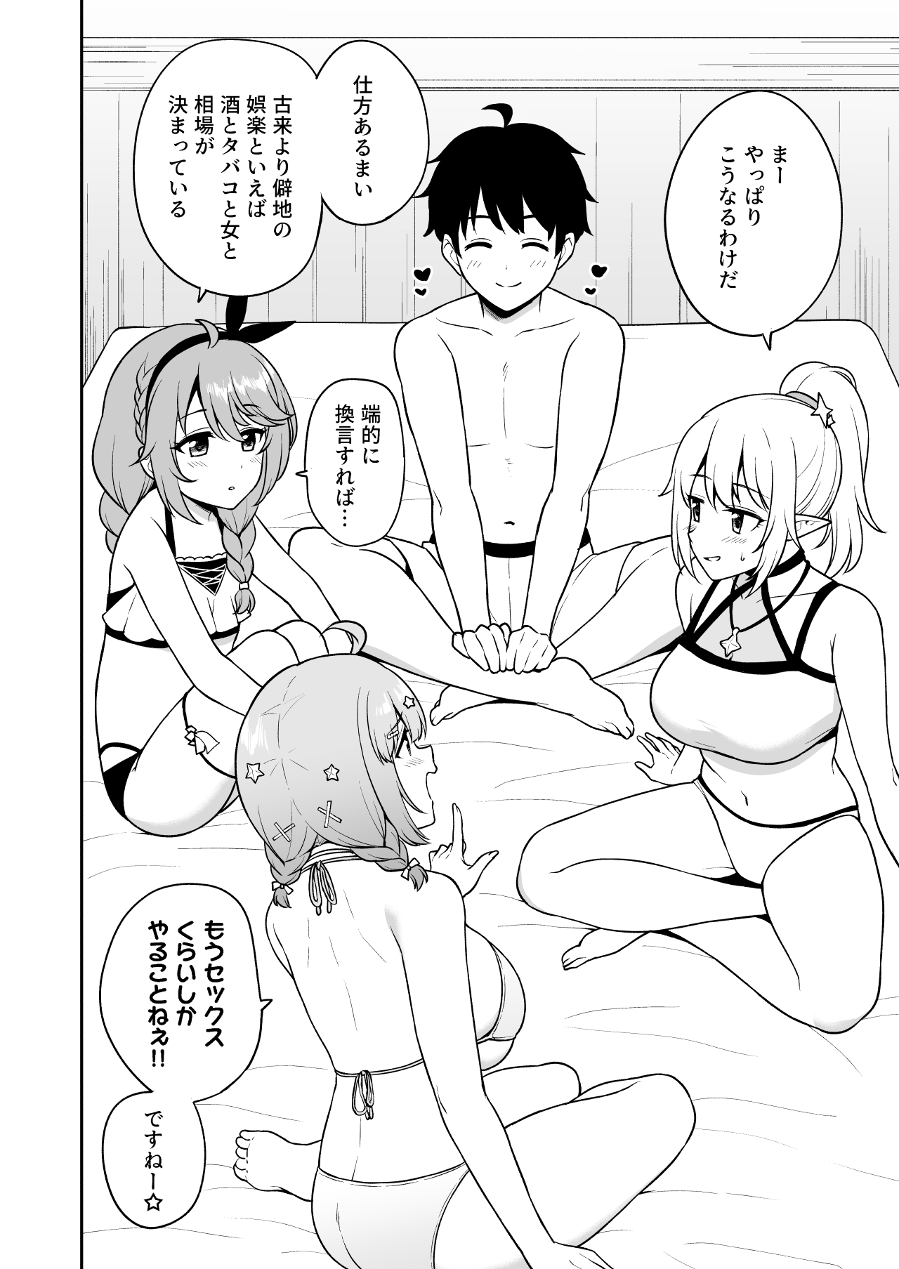 Nakayoshi-bu   to Mizugi Nakayoshi page 3 full