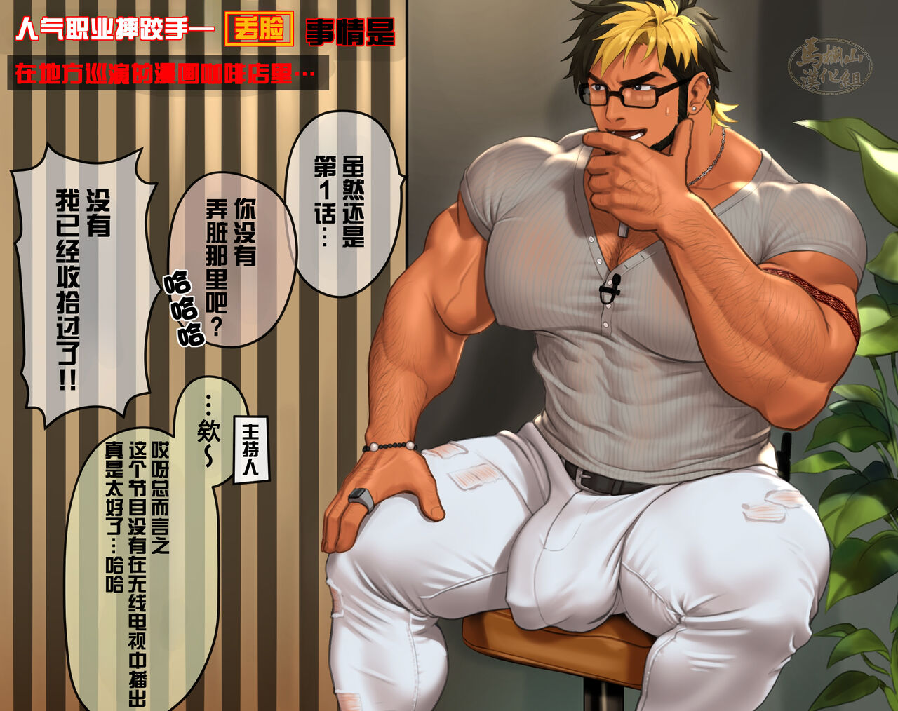 Zyungyou Puro Resura- No Tyotto Ha Zukasii Mankitu Episo-Do | 巡回职业摔跤选手有些丢脸的漫咖趣事 page 8 full