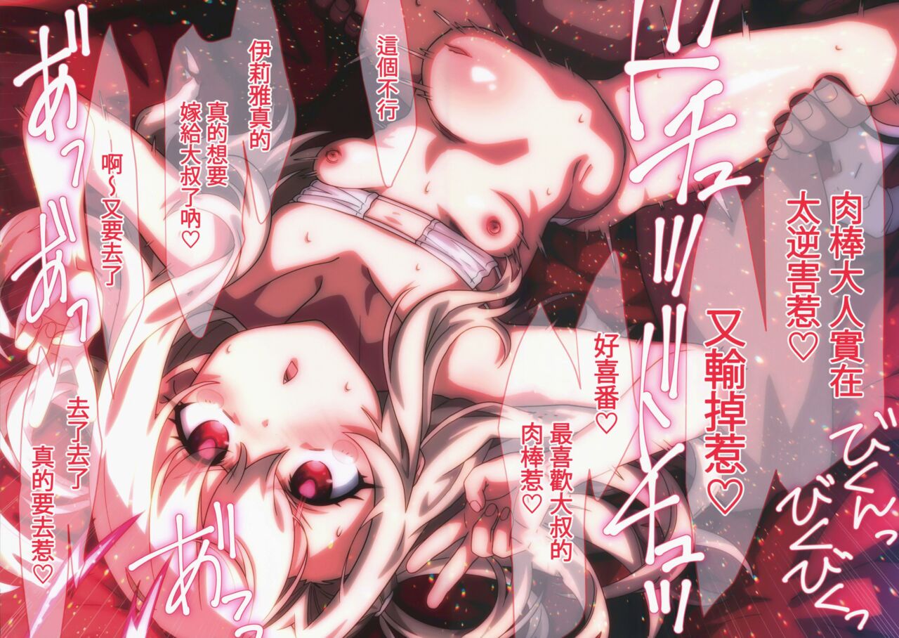 Dosukebe Illya Channel! | 伊莉雅的色情直播 page 6 full