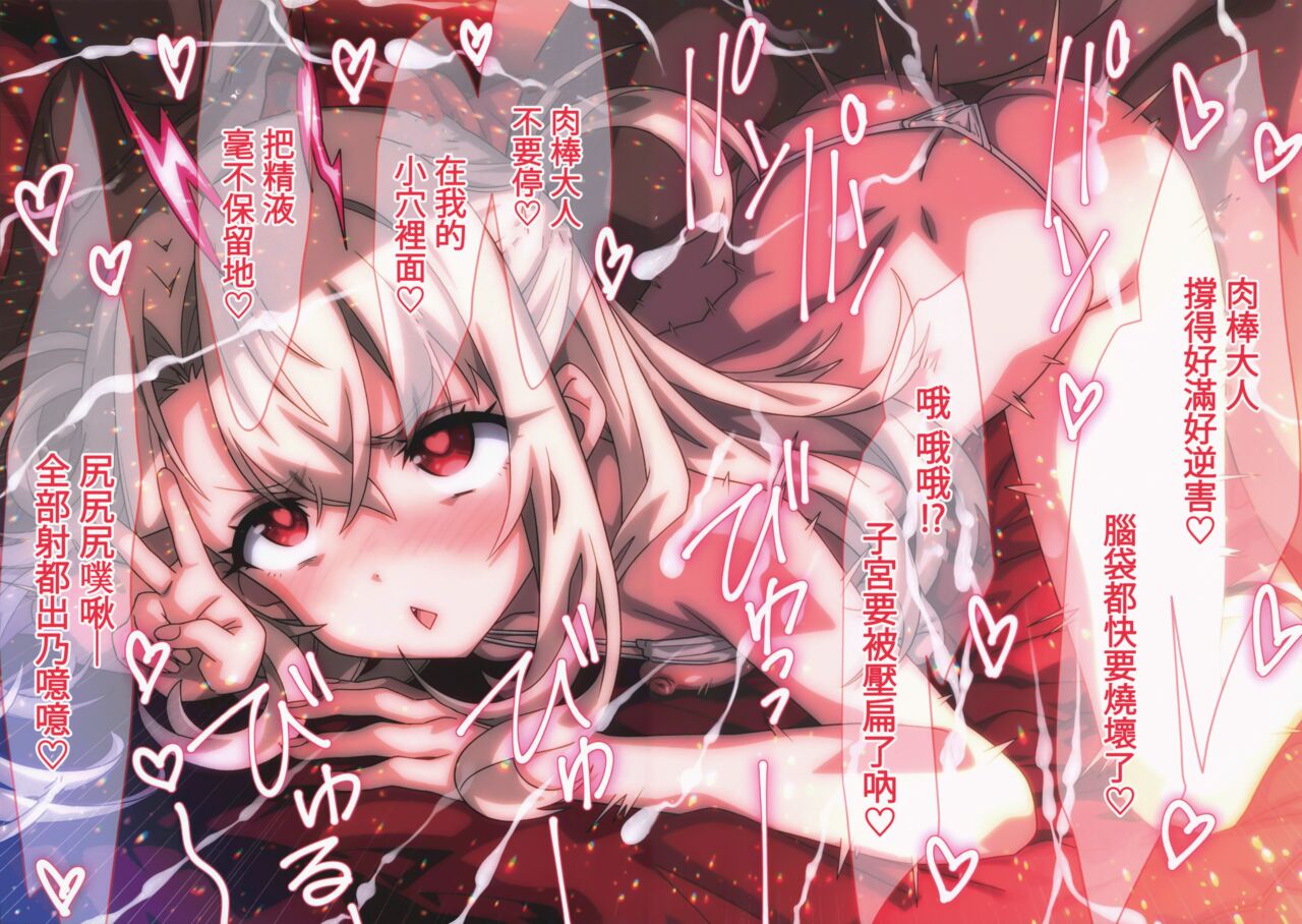 Dosukebe Illya Channel! | 伊莉雅的色情直播 page 7 full
