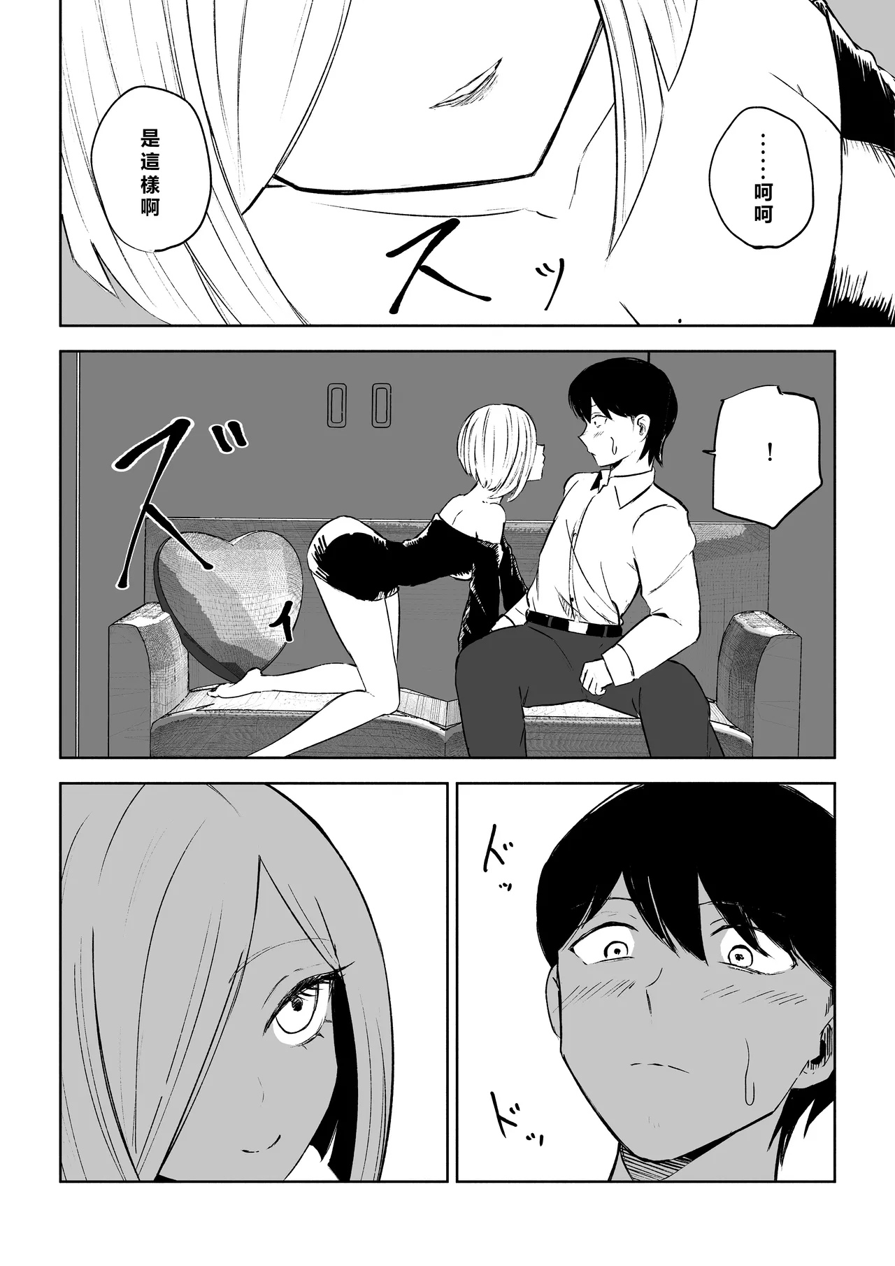 Rinjin Josei no Ashi ni Kanzen Haiboku Suru Hanashi 2 | 徹底敗在鄰居女生的腳下2 page 10 full