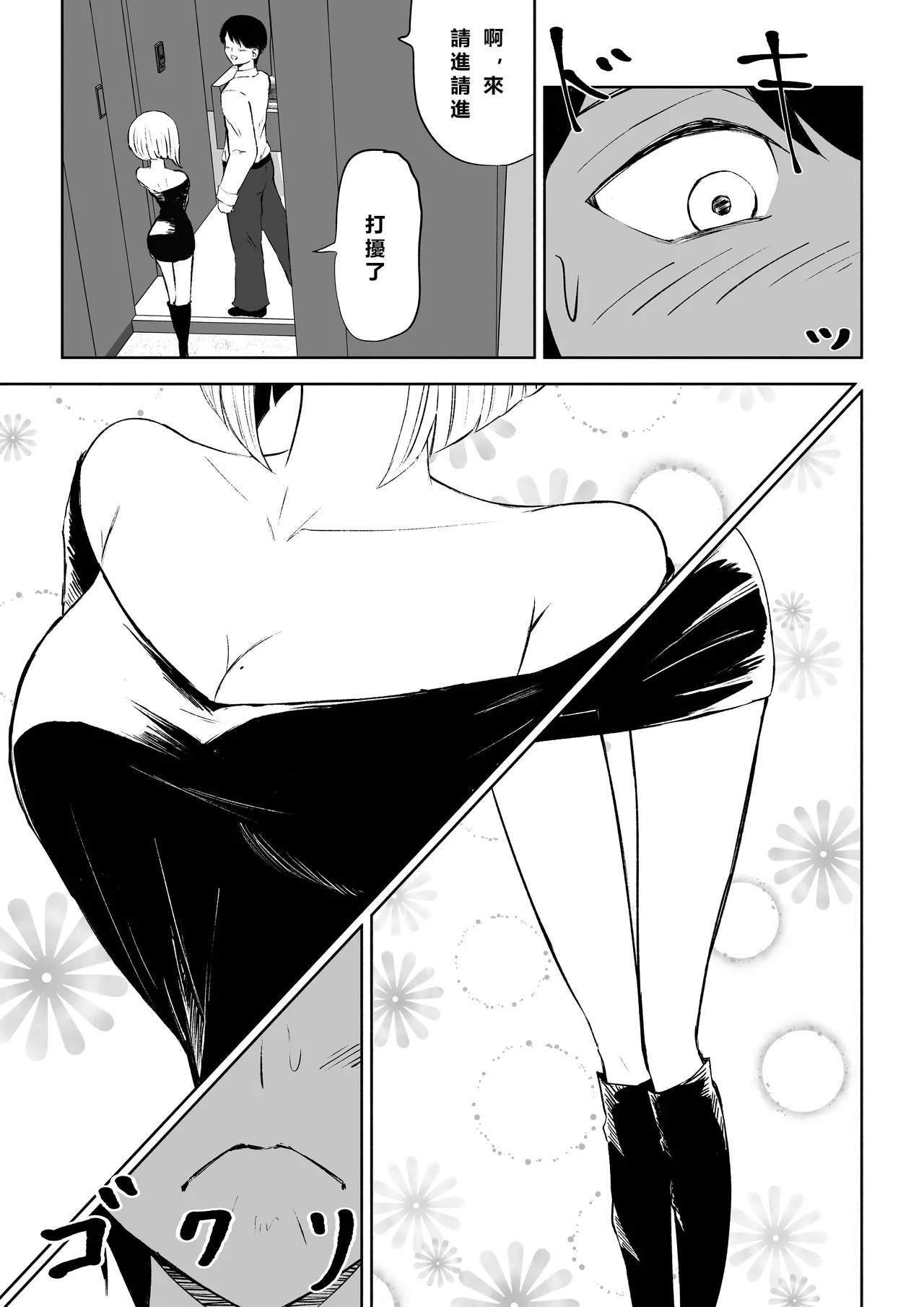 Rinjin Josei no Ashi ni Kanzen Haiboku Suru Hanashi 2 | 徹底敗在鄰居女生的腳下2 page 5 full