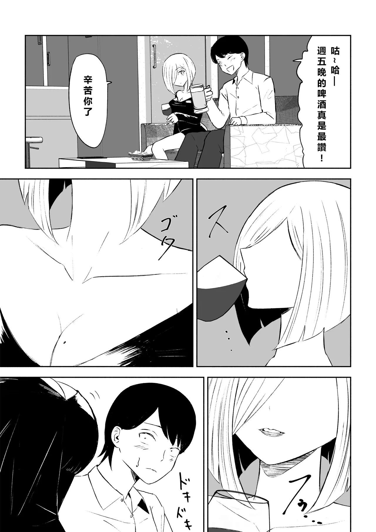 Rinjin Josei no Ashi ni Kanzen Haiboku Suru Hanashi 2 | 徹底敗在鄰居女生的腳下2 page 7 full