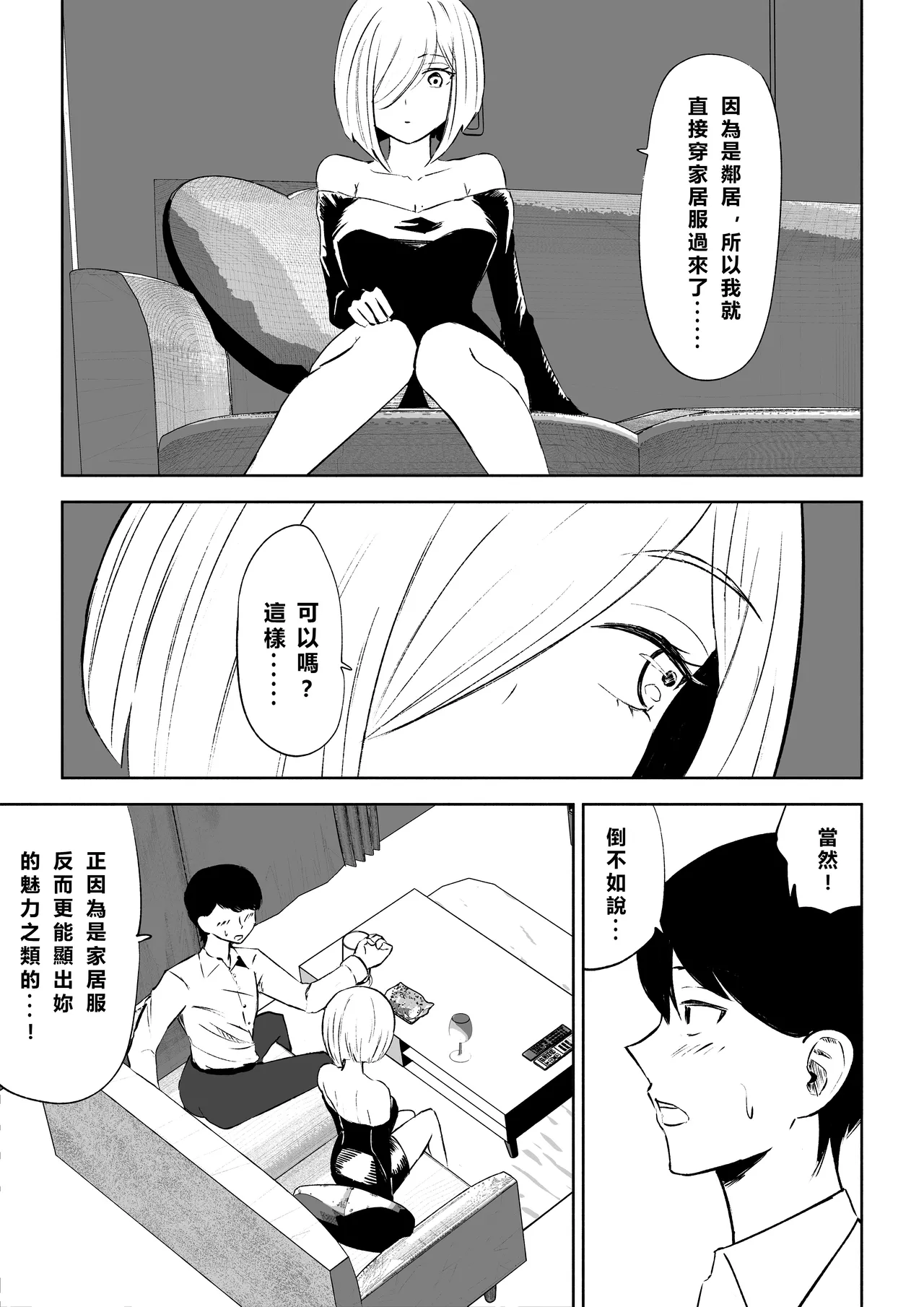 Rinjin Josei no Ashi ni Kanzen Haiboku Suru Hanashi 2 | 徹底敗在鄰居女生的腳下2 page 9 full