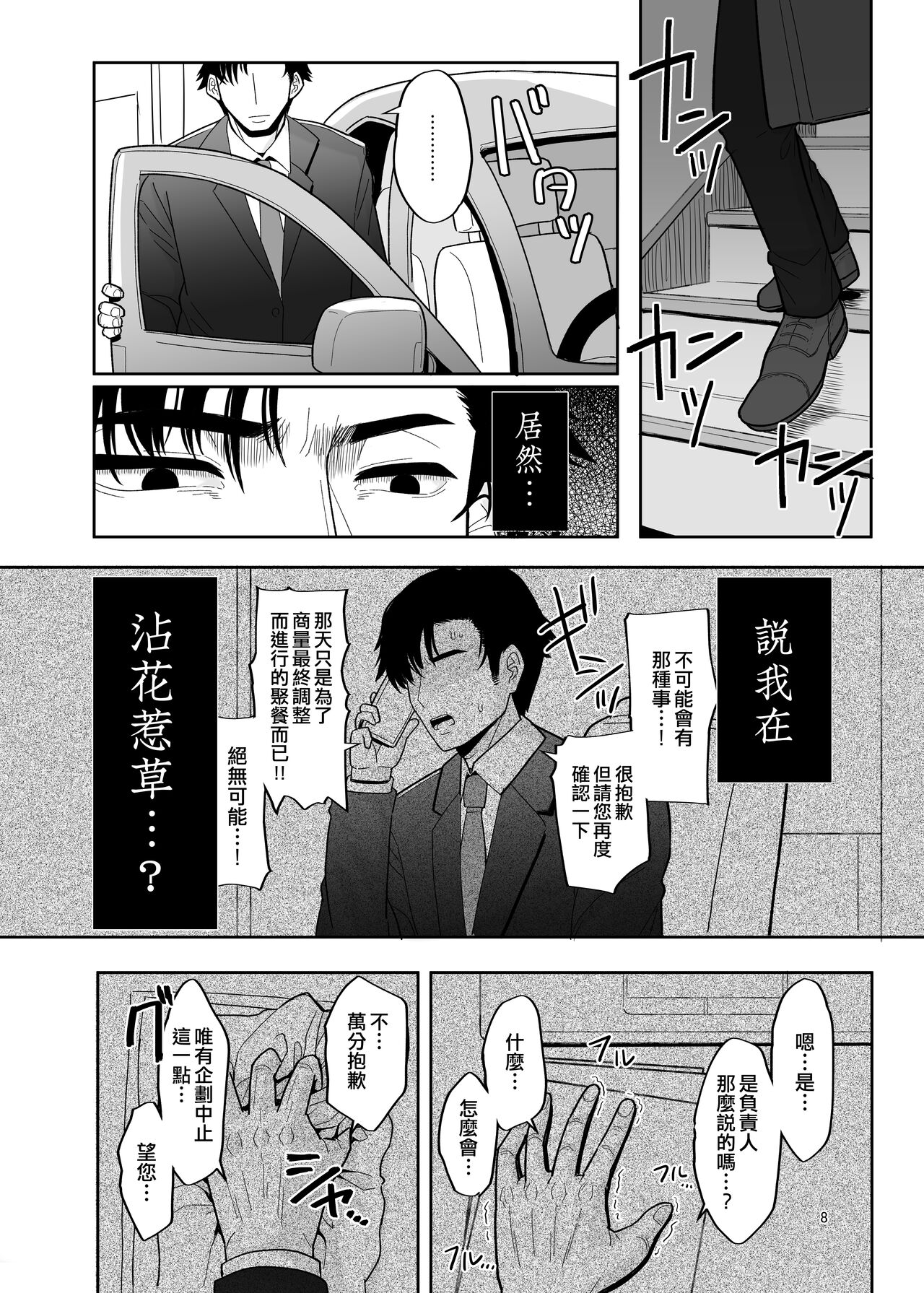 Itsuka Issho ni Kaererutoki ni Ecchi Shiyoune - Maybe someday when we get home together. I'll have xxx with you. page 8 full